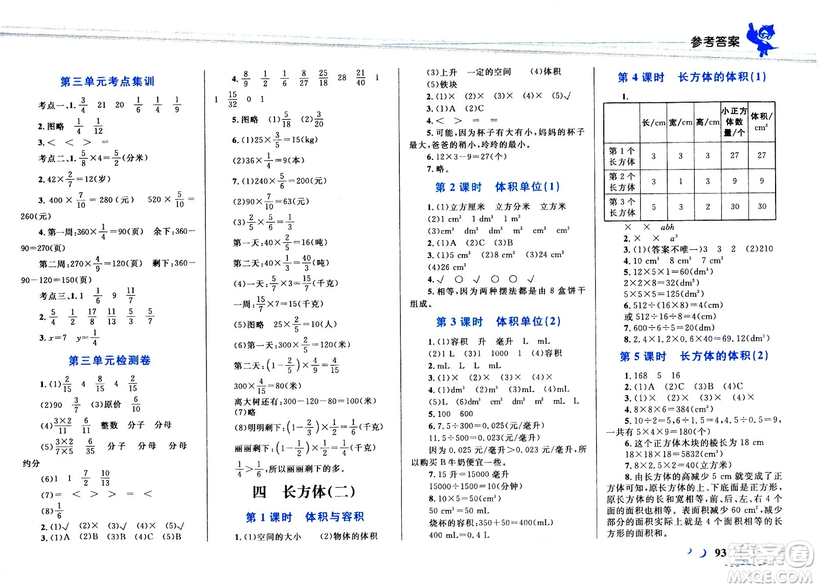 現(xiàn)代教育出版社2021小超人作業(yè)本數(shù)學(xué)五年級(jí)下冊(cè)BS北師大版答案