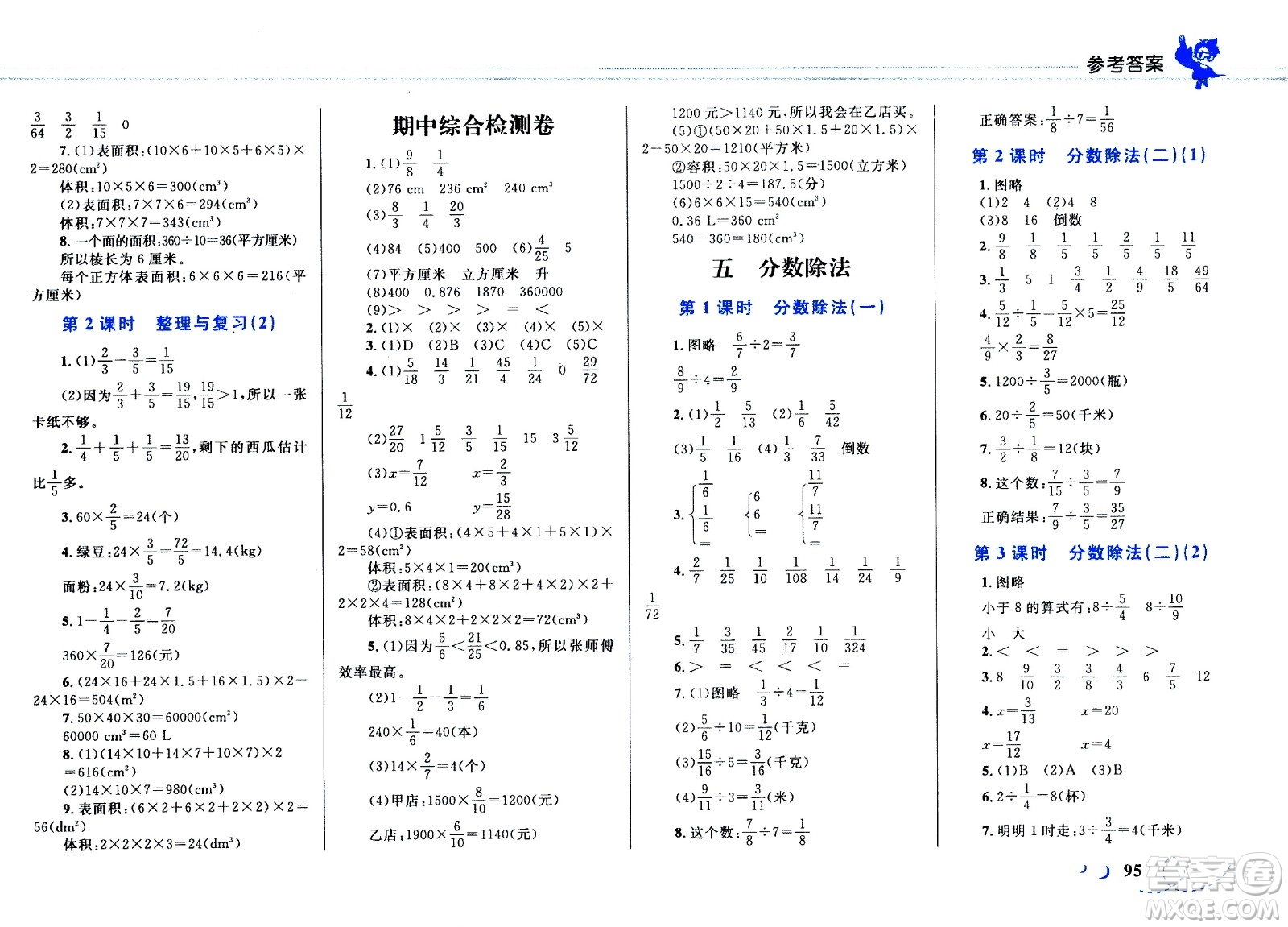 現(xiàn)代教育出版社2021小超人作業(yè)本數(shù)學(xué)五年級(jí)下冊(cè)BS北師大版答案