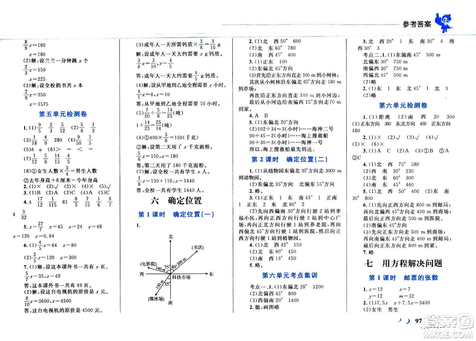 現(xiàn)代教育出版社2021小超人作業(yè)本數(shù)學(xué)五年級(jí)下冊(cè)BS北師大版答案