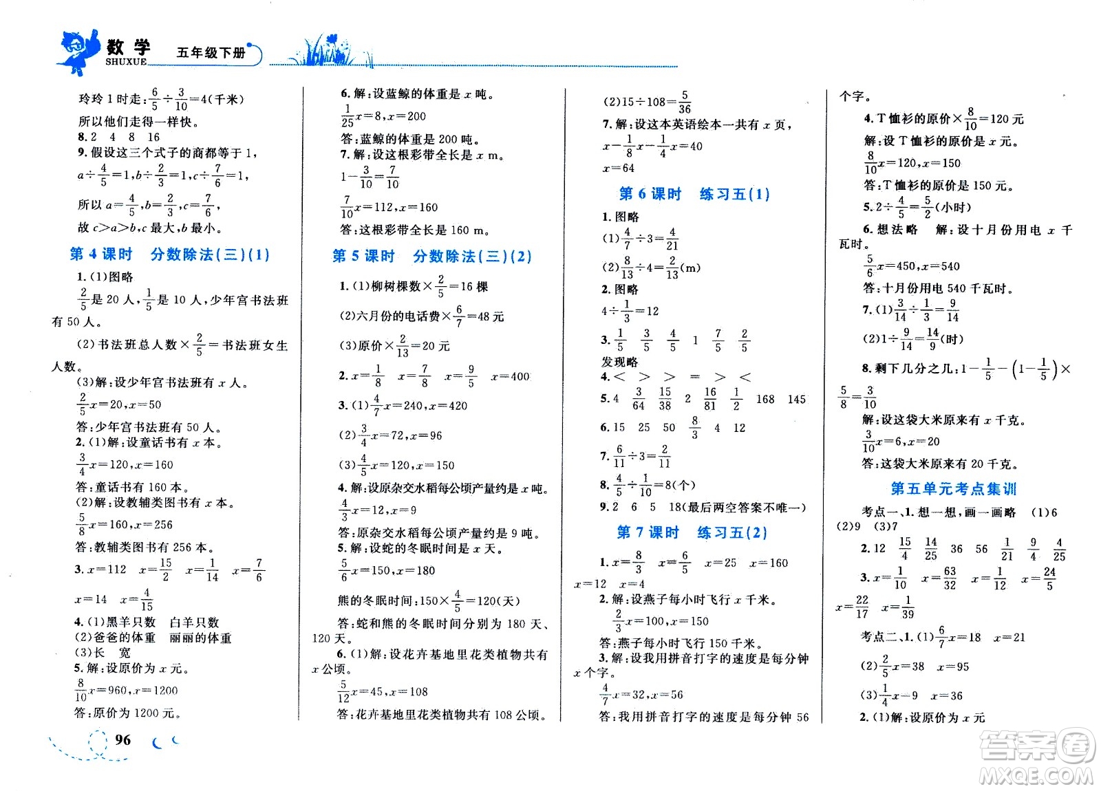 現(xiàn)代教育出版社2021小超人作業(yè)本數(shù)學(xué)五年級(jí)下冊(cè)BS北師大版答案