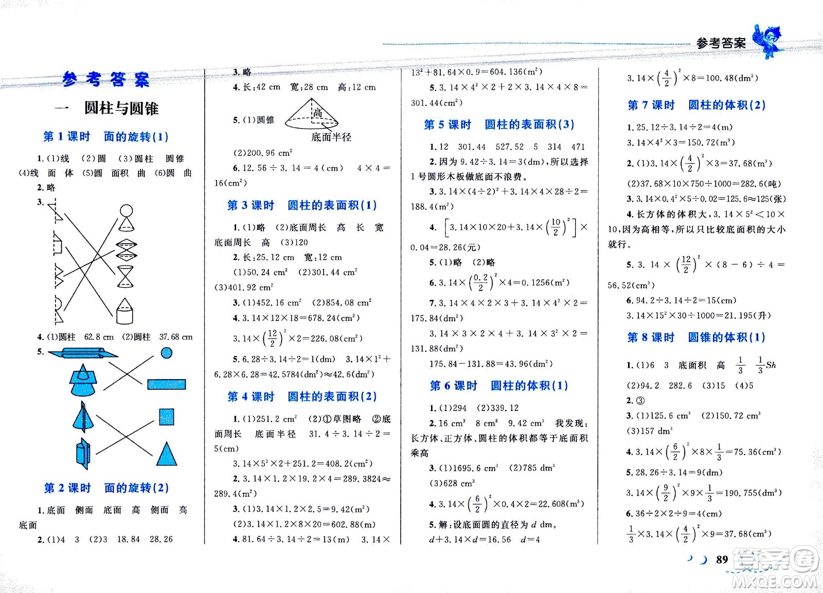 現(xiàn)代教育出版社2021小超人作業(yè)本數(shù)學六年級下冊BS北師大版答案