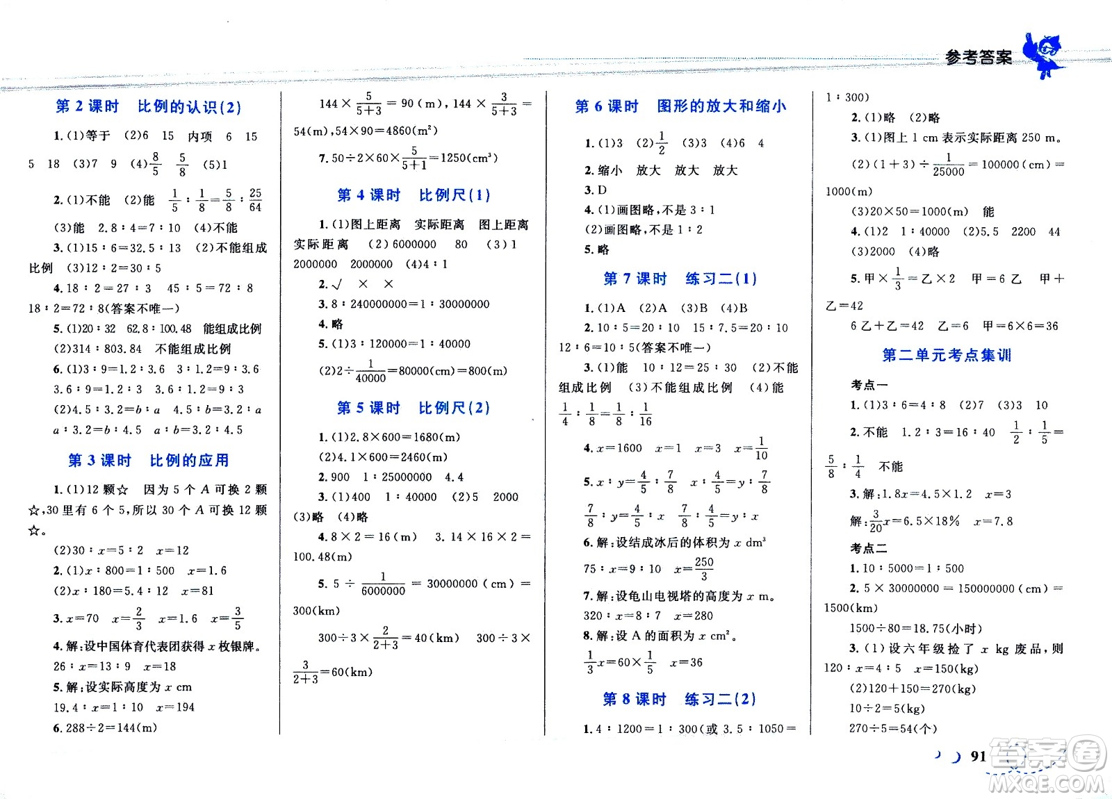 現(xiàn)代教育出版社2021小超人作業(yè)本數(shù)學六年級下冊BS北師大版答案