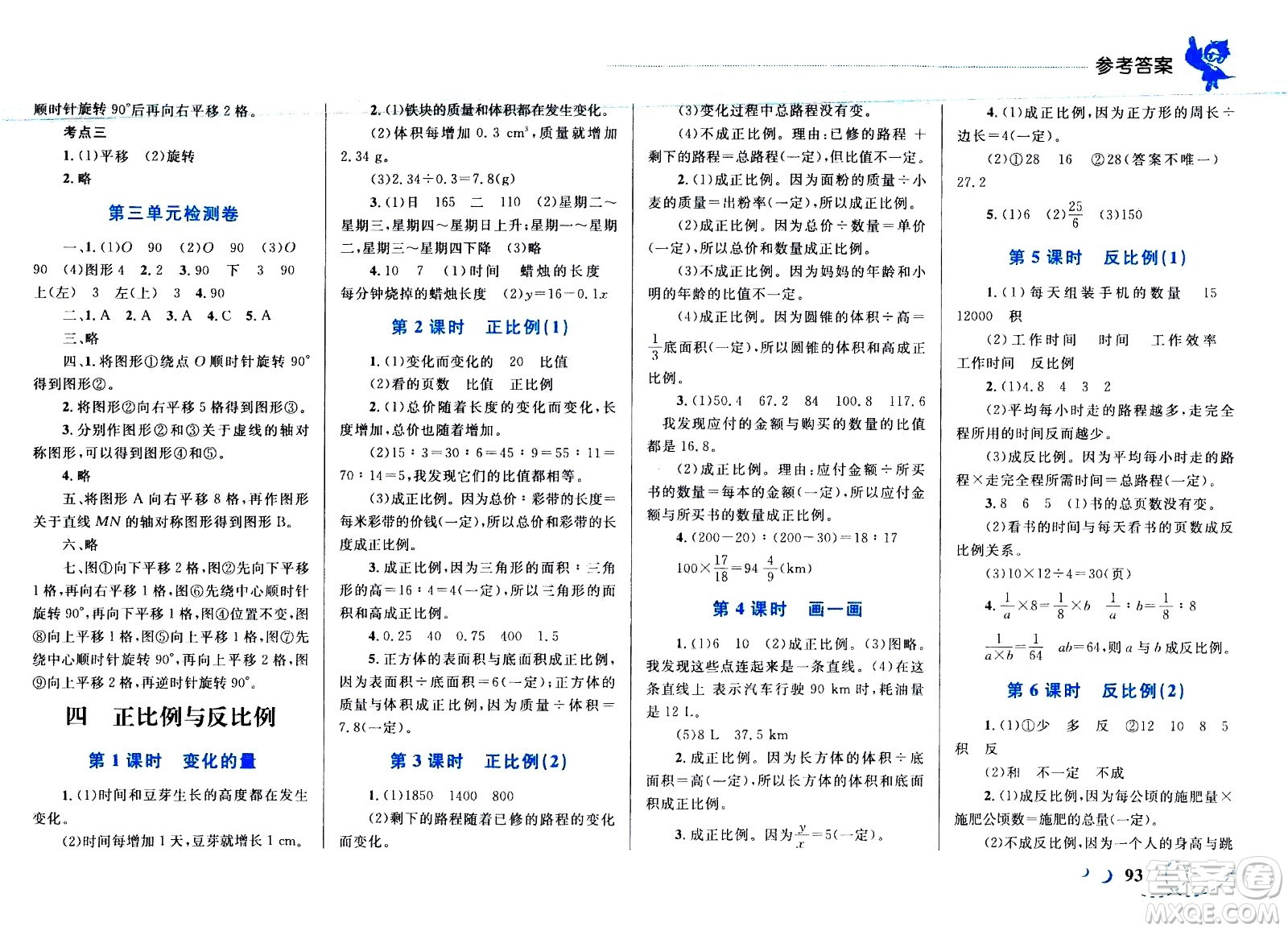 現(xiàn)代教育出版社2021小超人作業(yè)本數(shù)學六年級下冊BS北師大版答案