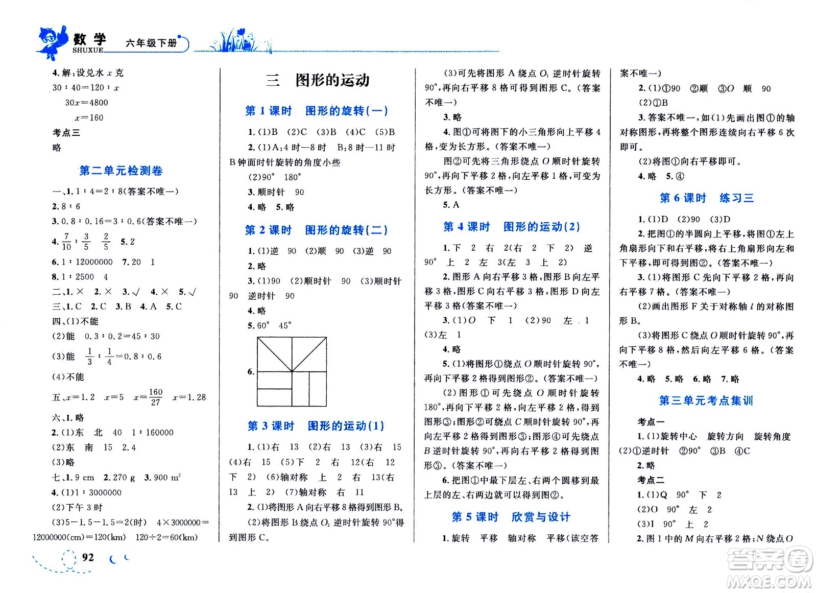 現(xiàn)代教育出版社2021小超人作業(yè)本數(shù)學六年級下冊BS北師大版答案