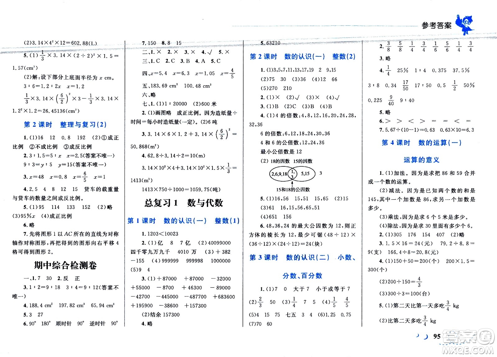 現(xiàn)代教育出版社2021小超人作業(yè)本數(shù)學六年級下冊BS北師大版答案