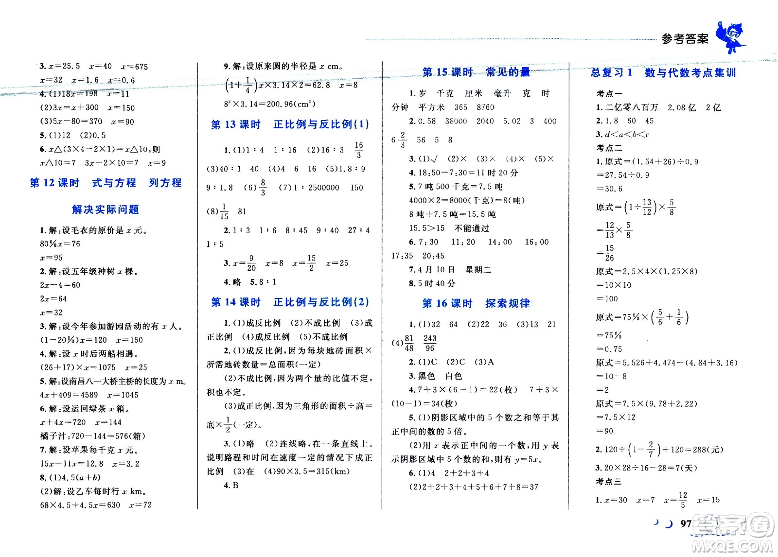 現(xiàn)代教育出版社2021小超人作業(yè)本數(shù)學六年級下冊BS北師大版答案