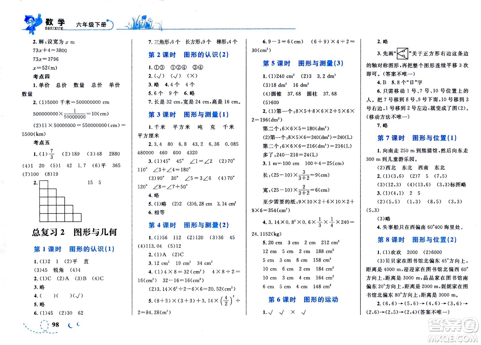 現(xiàn)代教育出版社2021小超人作業(yè)本數(shù)學六年級下冊BS北師大版答案