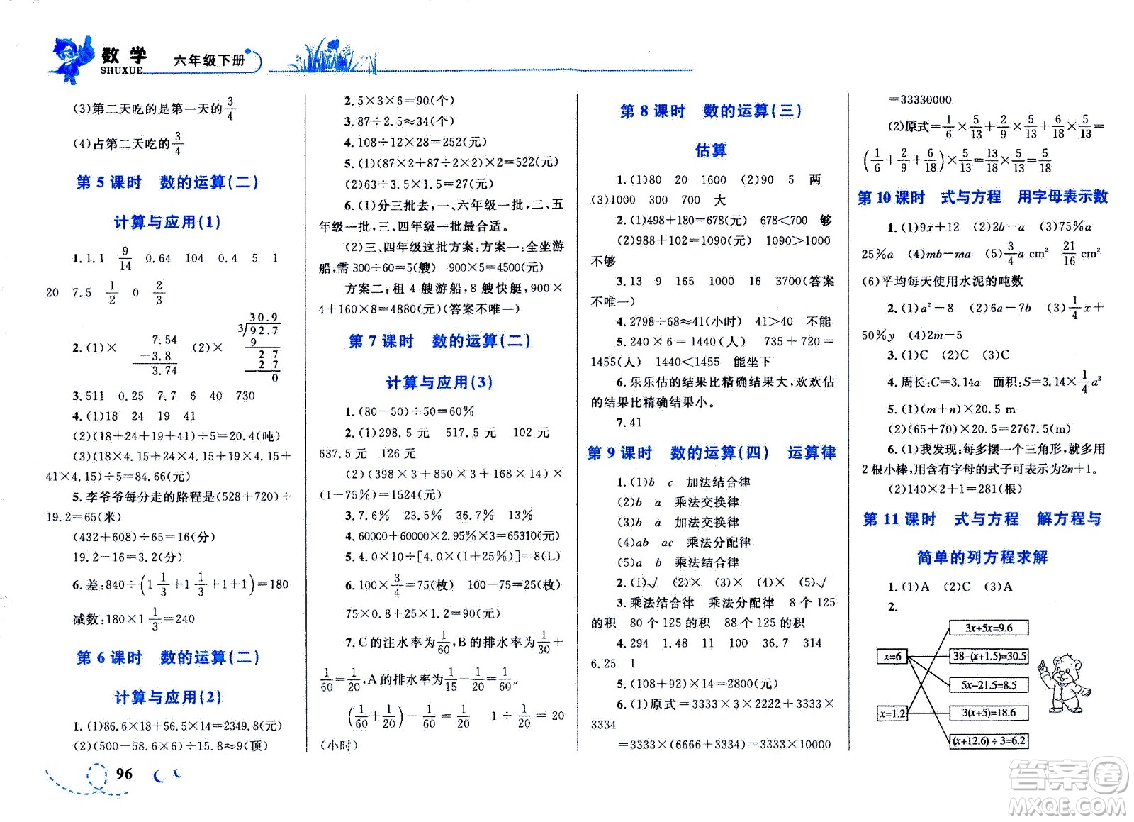 現(xiàn)代教育出版社2021小超人作業(yè)本數(shù)學六年級下冊BS北師大版答案