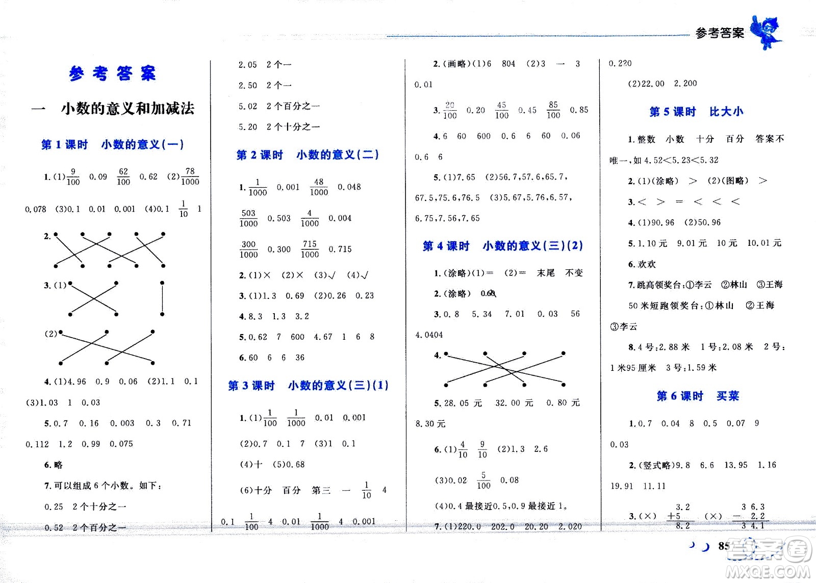 現(xiàn)代教育出版社2021小超人作業(yè)本數(shù)學(xué)四年級下冊BS北師大版答案