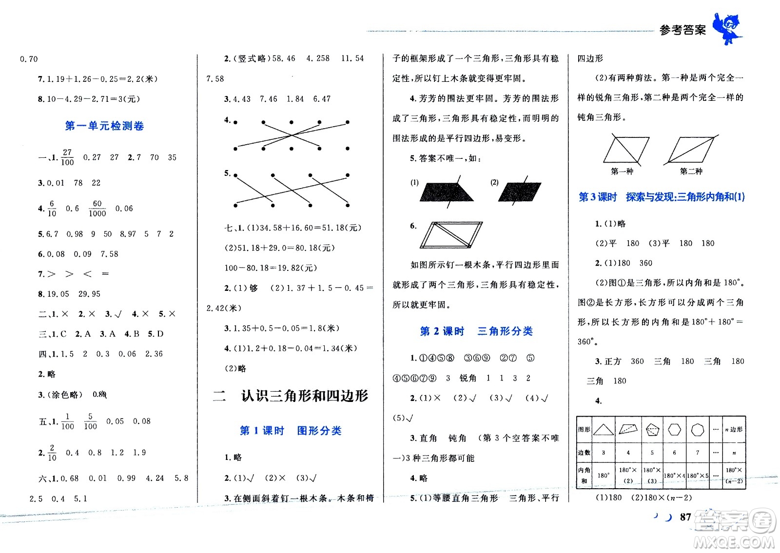 現(xiàn)代教育出版社2021小超人作業(yè)本數(shù)學(xué)四年級下冊BS北師大版答案