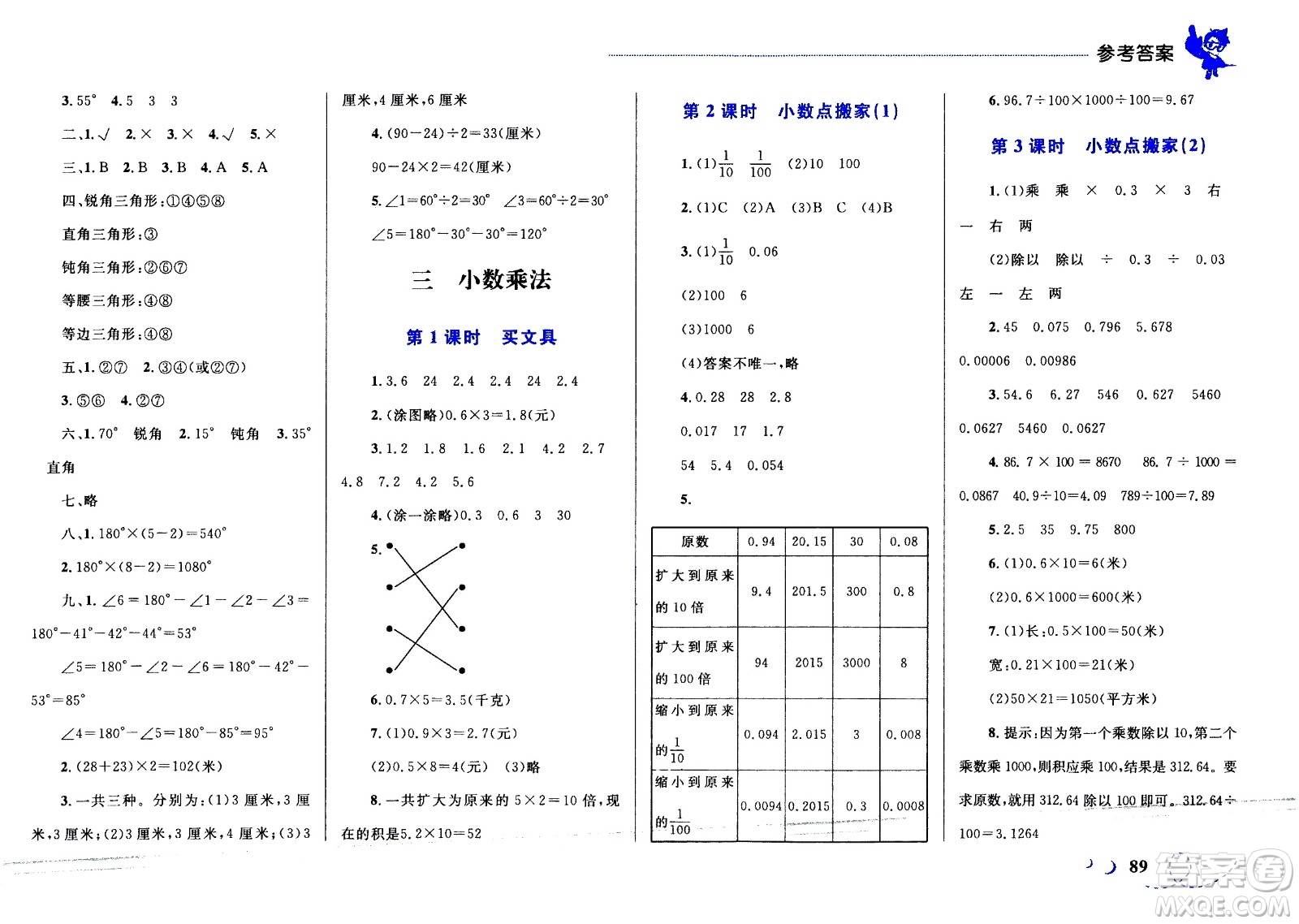 現(xiàn)代教育出版社2021小超人作業(yè)本數(shù)學(xué)四年級下冊BS北師大版答案