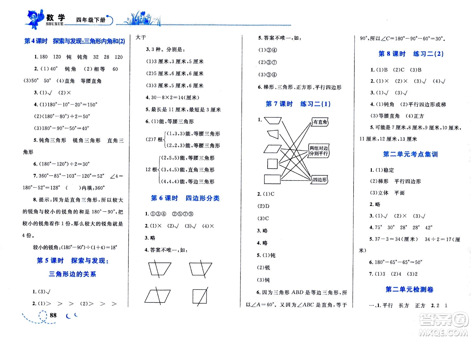 現(xiàn)代教育出版社2021小超人作業(yè)本數(shù)學(xué)四年級下冊BS北師大版答案