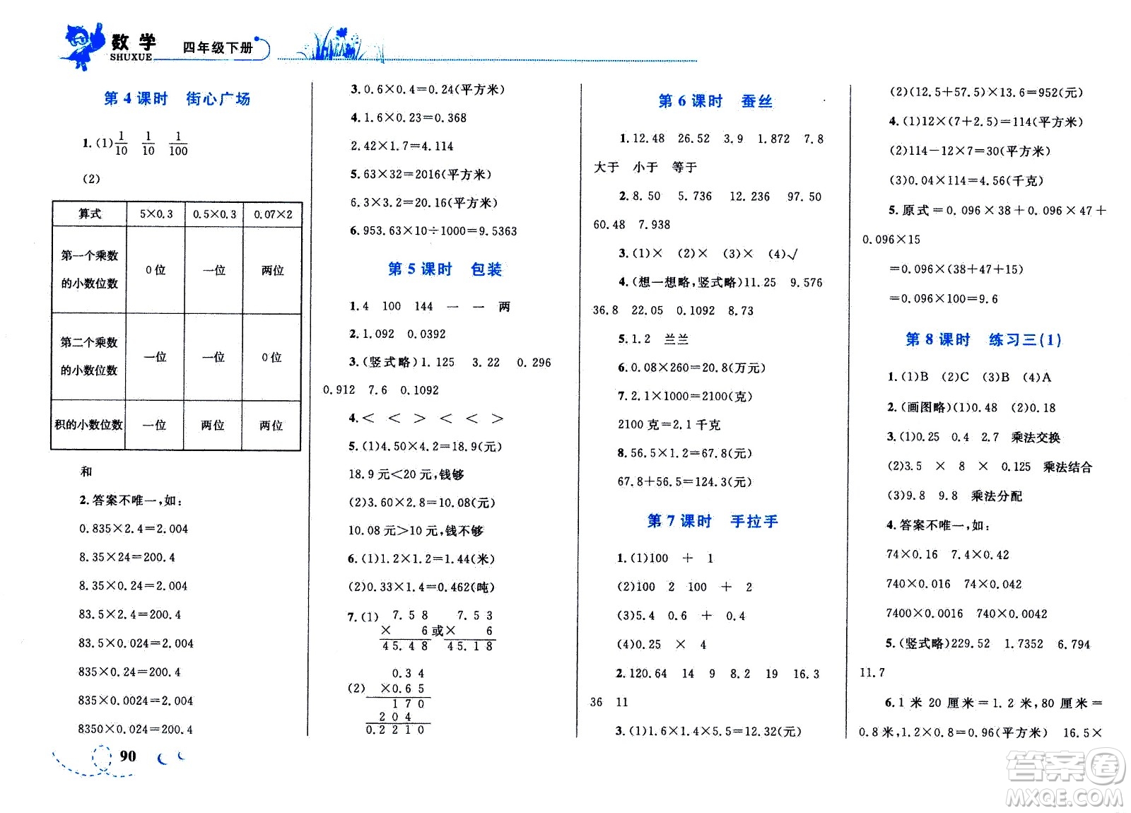 現(xiàn)代教育出版社2021小超人作業(yè)本數(shù)學(xué)四年級下冊BS北師大版答案