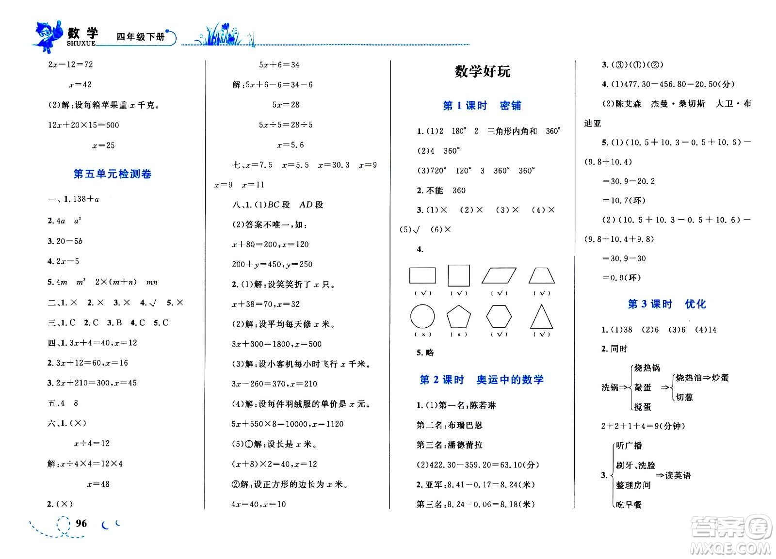 現(xiàn)代教育出版社2021小超人作業(yè)本數(shù)學(xué)四年級下冊BS北師大版答案