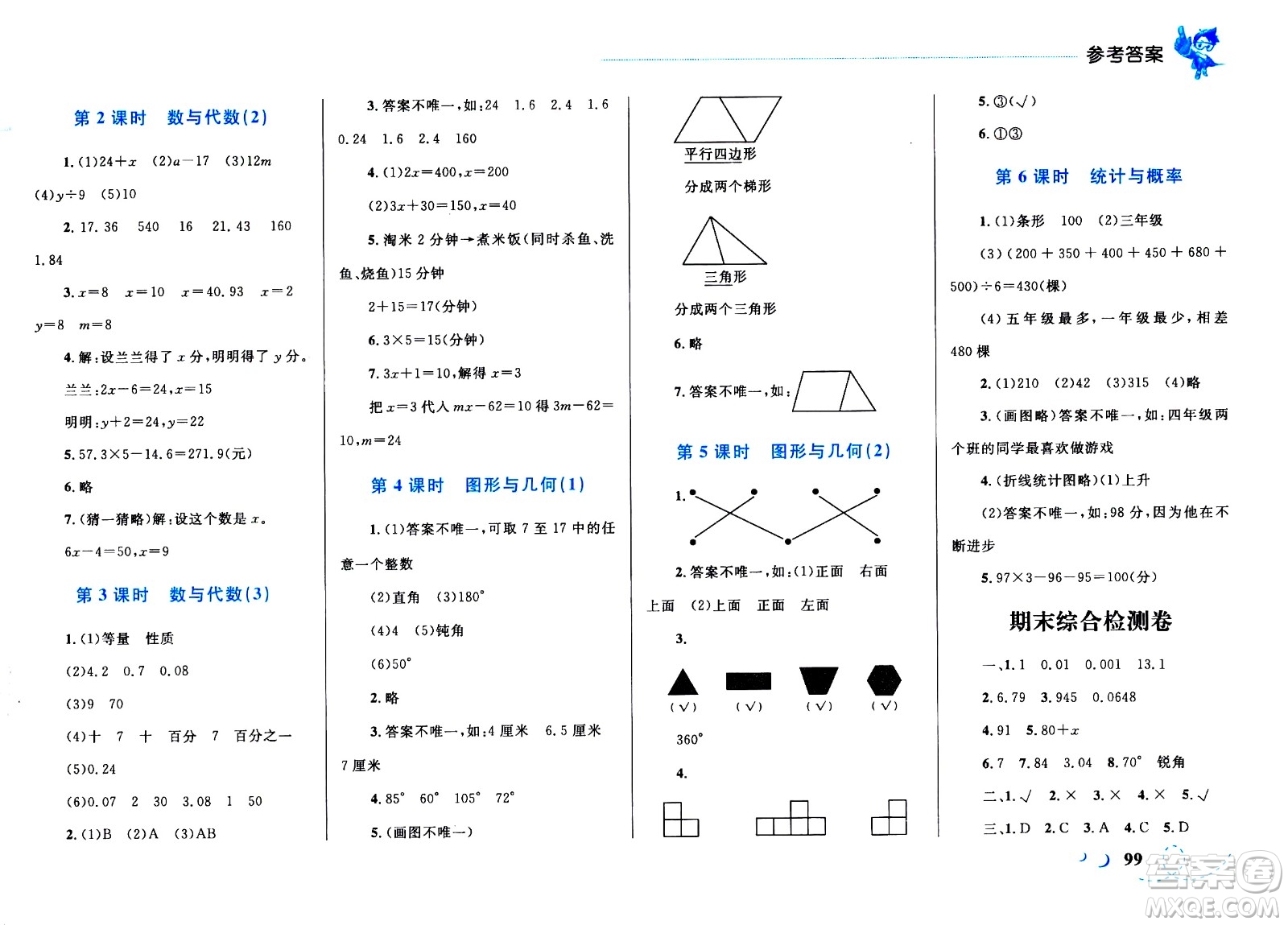 現(xiàn)代教育出版社2021小超人作業(yè)本數(shù)學(xué)四年級下冊BS北師大版答案