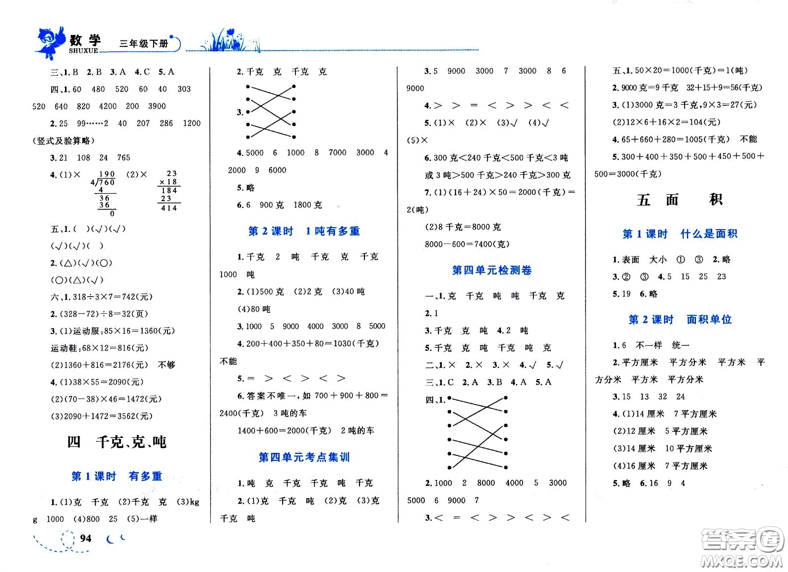 現(xiàn)代教育出版社2021小超人作業(yè)本數(shù)學(xué)三年級下冊BS北師大版答案