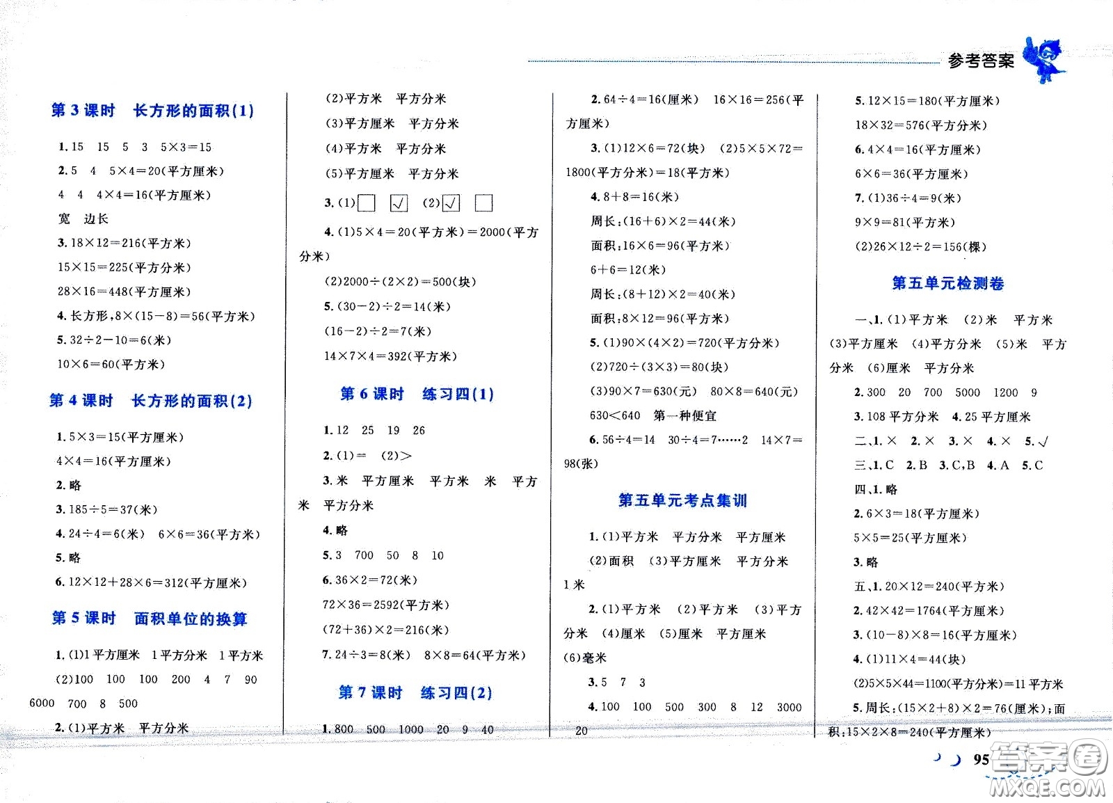 現(xiàn)代教育出版社2021小超人作業(yè)本數(shù)學(xué)三年級下冊BS北師大版答案