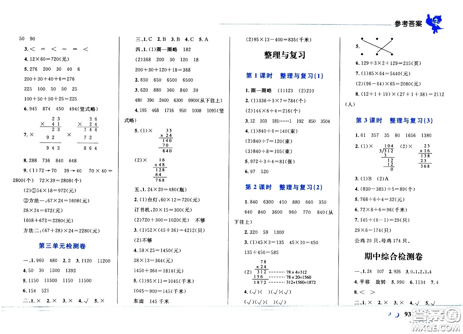 現(xiàn)代教育出版社2021小超人作業(yè)本數(shù)學(xué)三年級下冊BS北師大版答案