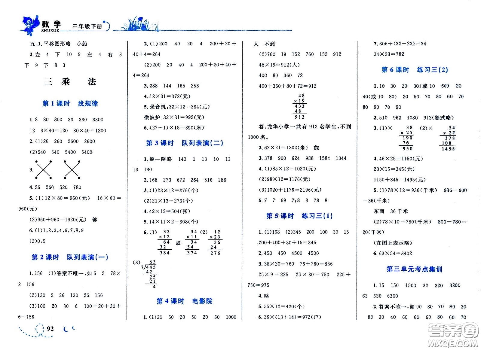 現(xiàn)代教育出版社2021小超人作業(yè)本數(shù)學(xué)三年級下冊BS北師大版答案