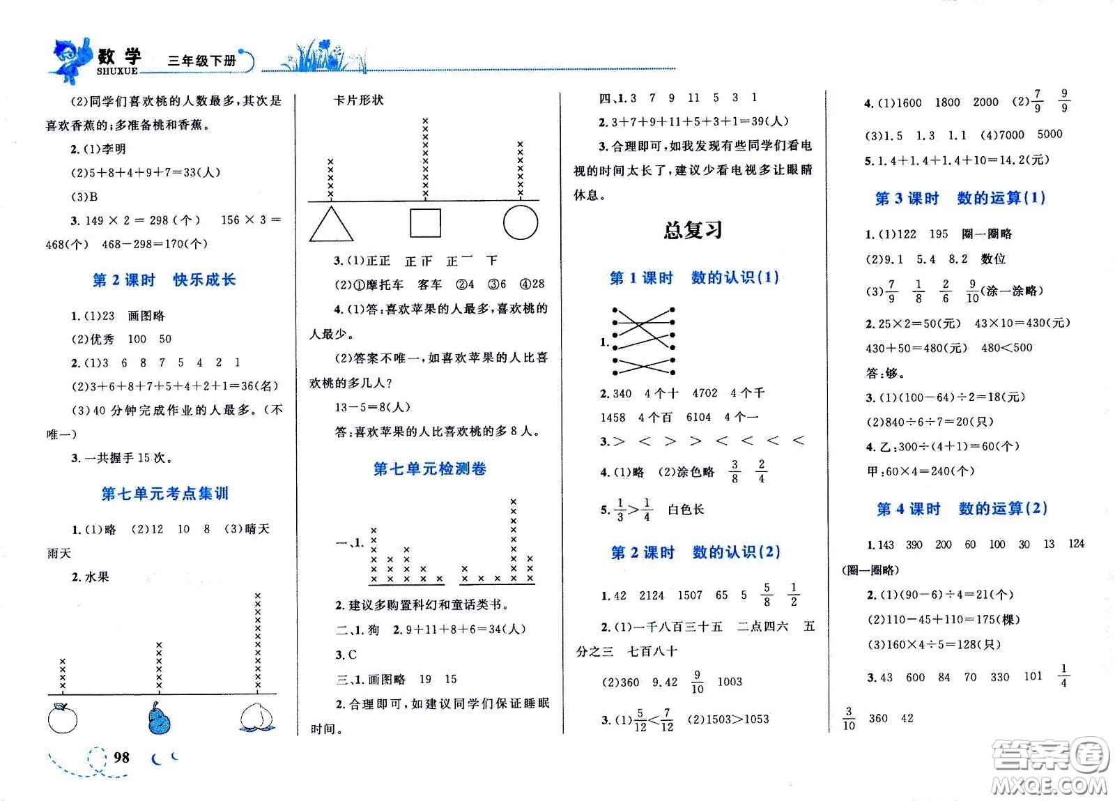 現(xiàn)代教育出版社2021小超人作業(yè)本數(shù)學(xué)三年級下冊BS北師大版答案