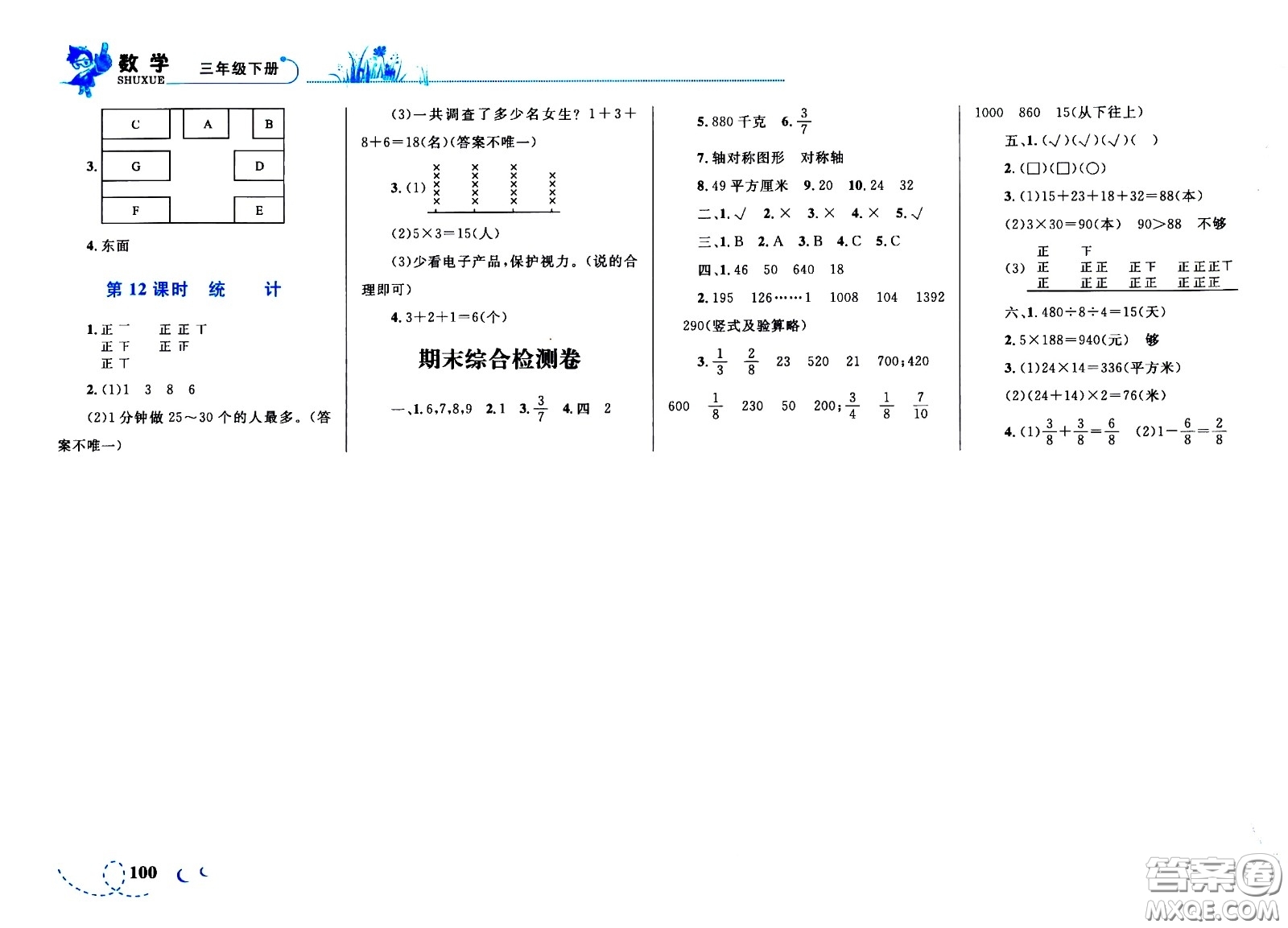 現(xiàn)代教育出版社2021小超人作業(yè)本數(shù)學(xué)三年級下冊BS北師大版答案