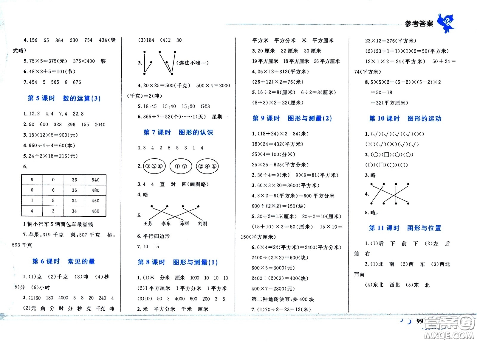 現(xiàn)代教育出版社2021小超人作業(yè)本數(shù)學(xué)三年級下冊BS北師大版答案