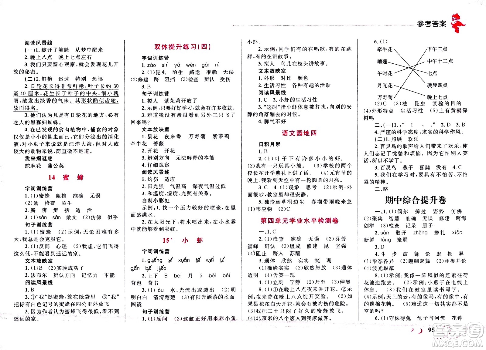 現(xiàn)代教育出版社2021小超人作業(yè)本語文三年級下冊部編人教版答案