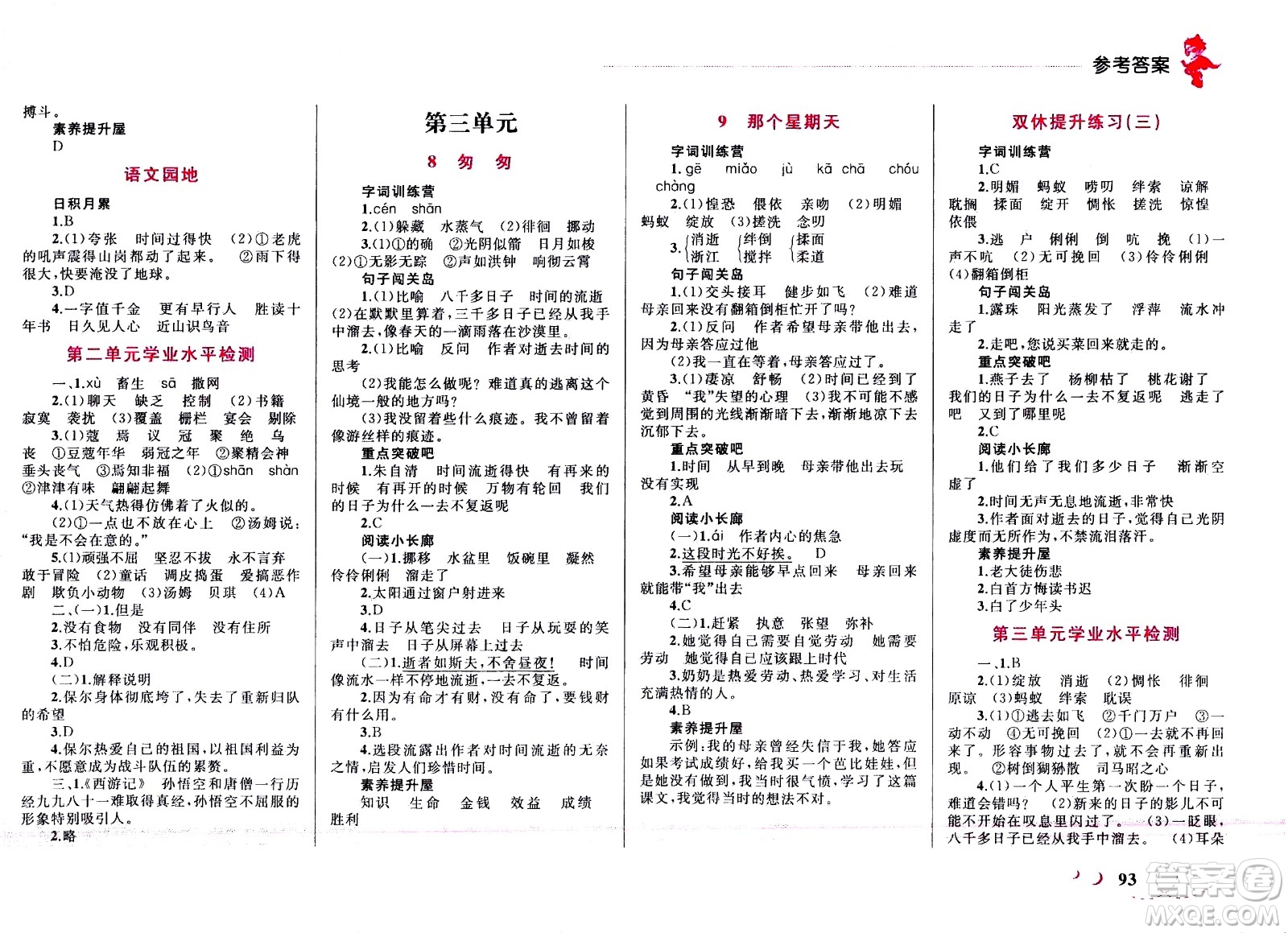 現(xiàn)代教育出版社2021小超人作業(yè)本語文六年級下冊部編人教版答案