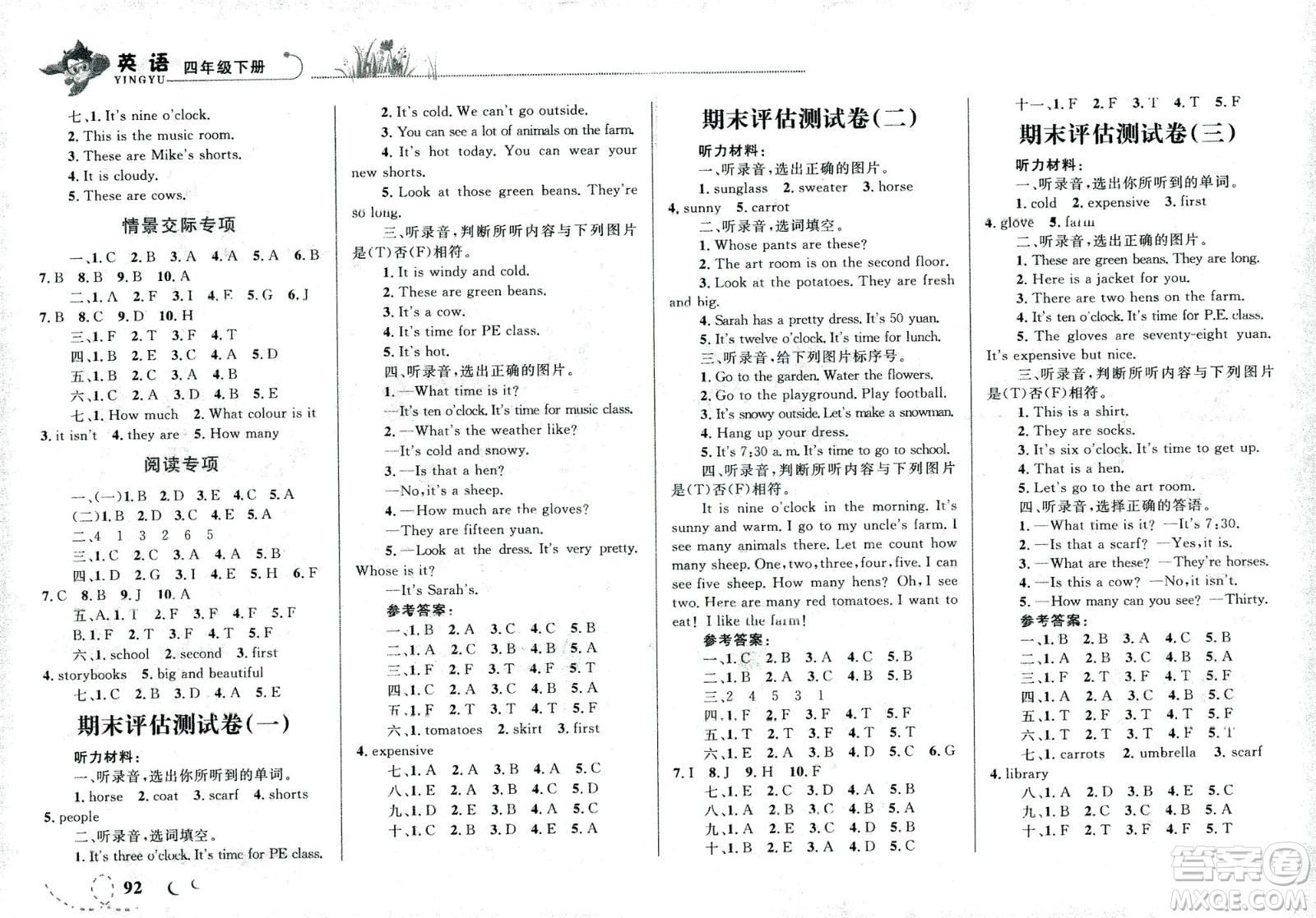 現(xiàn)代教育出版社2021小超人作業(yè)本英語(yǔ)四年級(jí)下冊(cè)RJPEP人教版答案