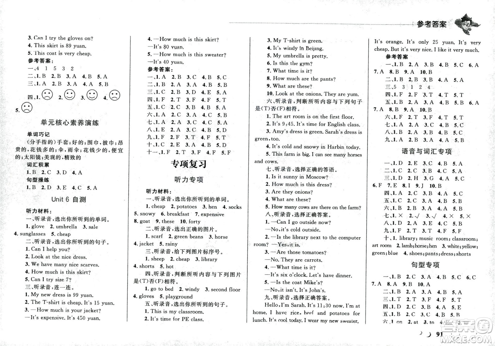 現(xiàn)代教育出版社2021小超人作業(yè)本英語(yǔ)四年級(jí)下冊(cè)RJPEP人教版答案