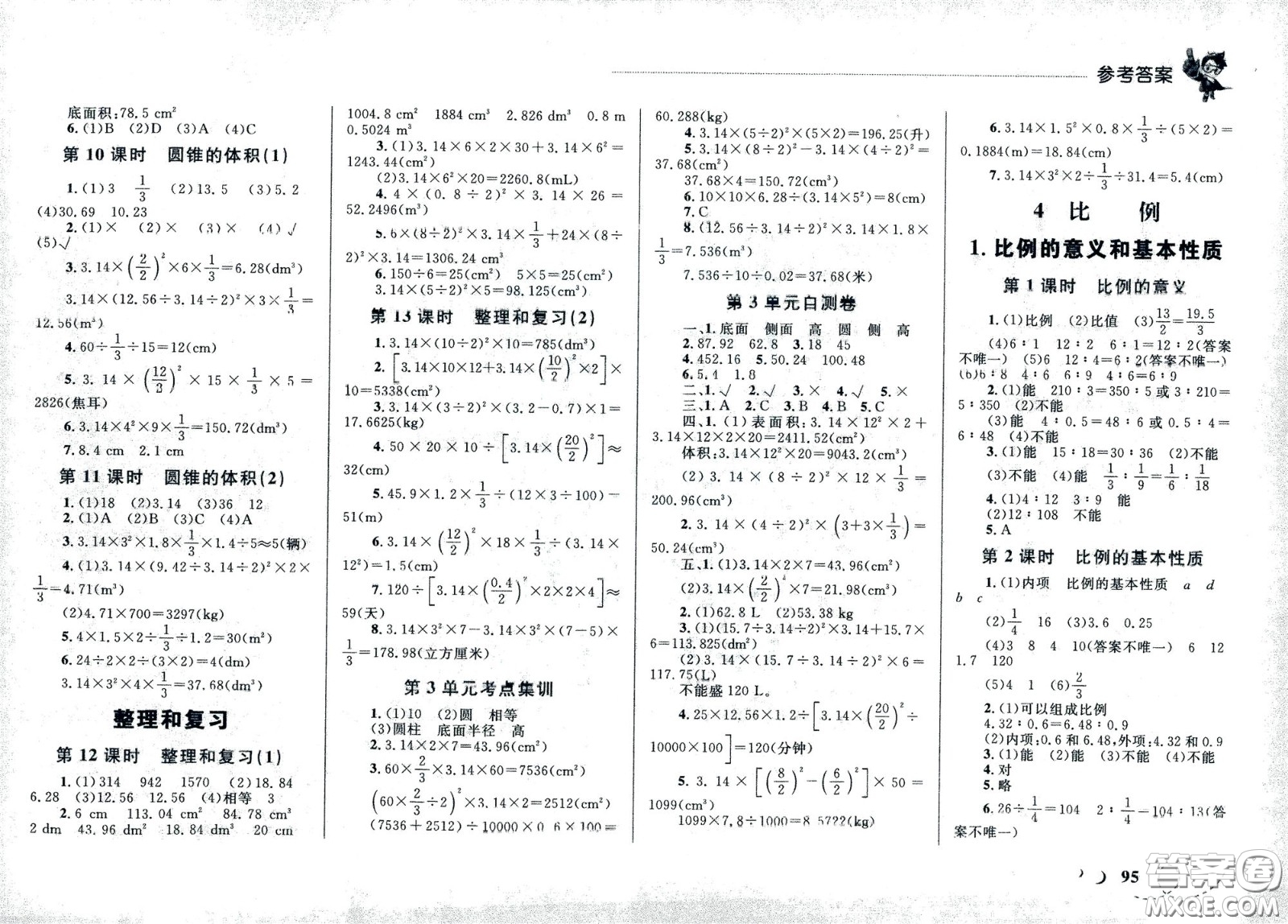 現(xiàn)代教育出版社2021小超人作業(yè)本數(shù)學六年級下冊人教版答案