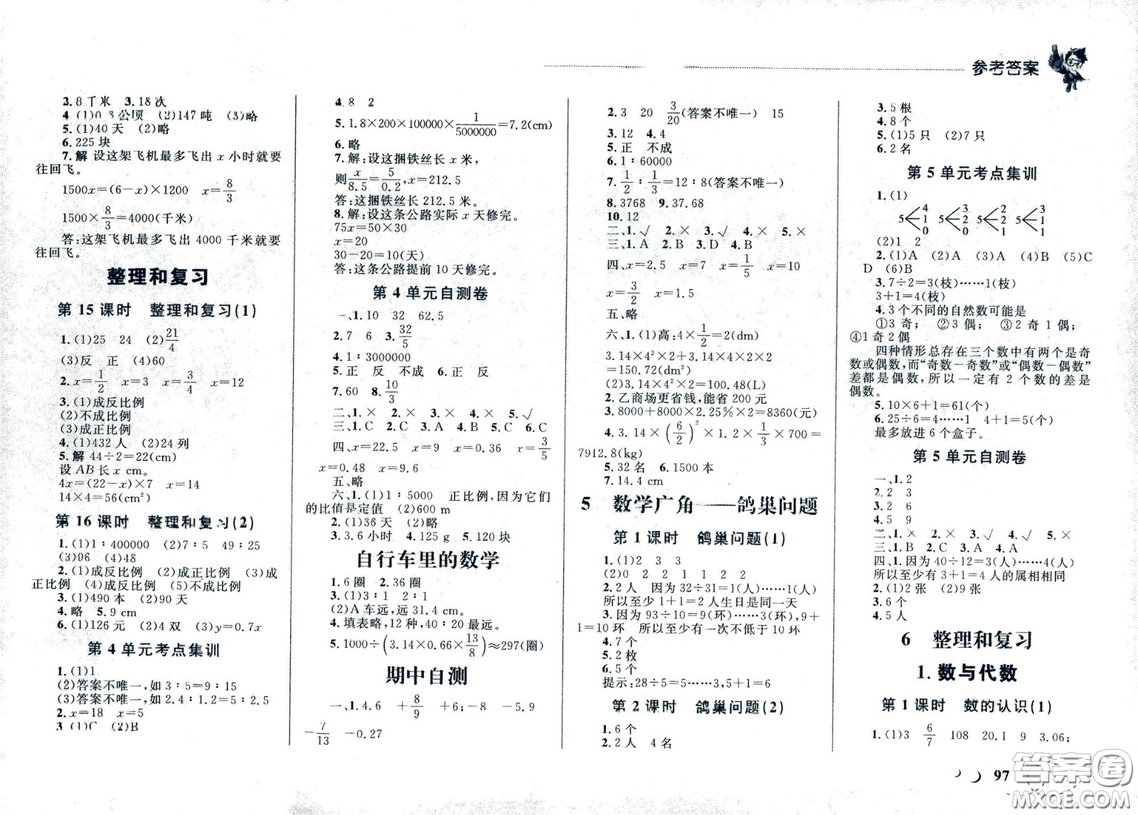 現(xiàn)代教育出版社2021小超人作業(yè)本數(shù)學六年級下冊人教版答案