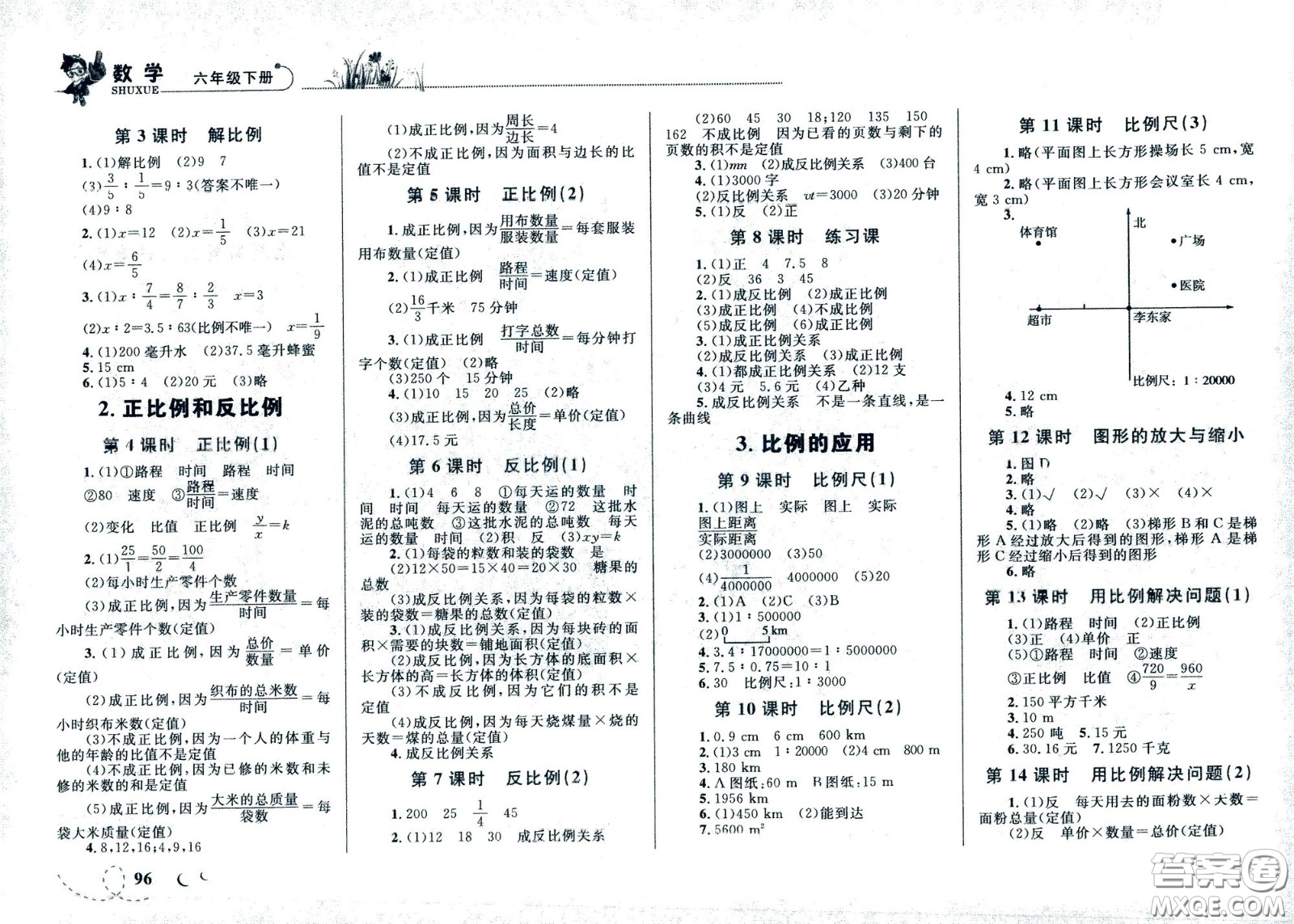 現(xiàn)代教育出版社2021小超人作業(yè)本數(shù)學六年級下冊人教版答案