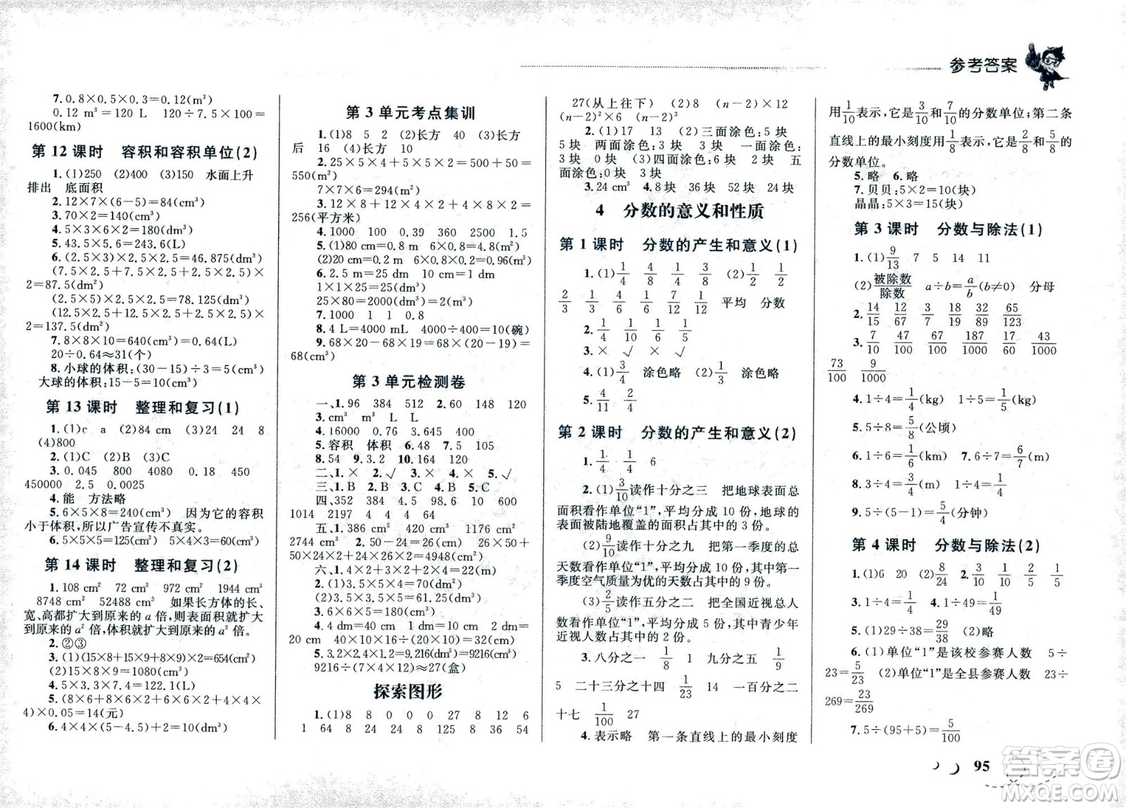 現(xiàn)代教育出版社2021小超人作業(yè)本數(shù)學(xué)五年級下冊人教版答案