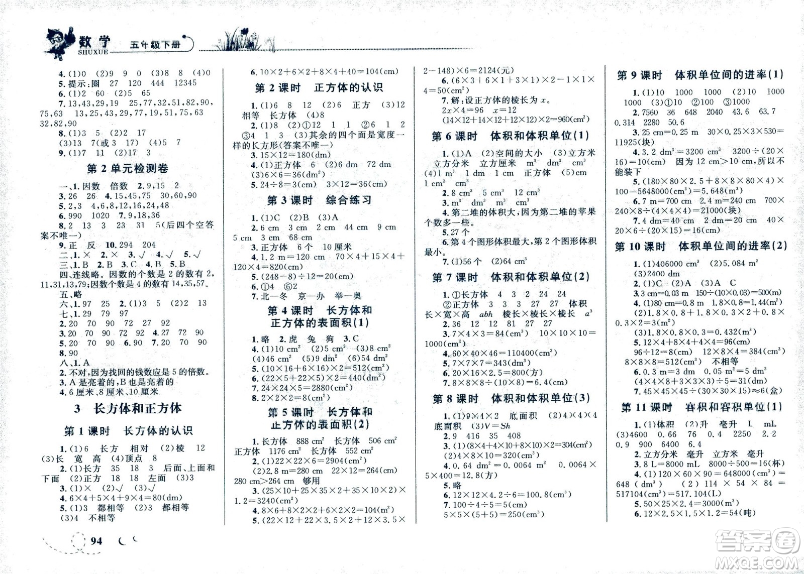 現(xiàn)代教育出版社2021小超人作業(yè)本數(shù)學(xué)五年級下冊人教版答案