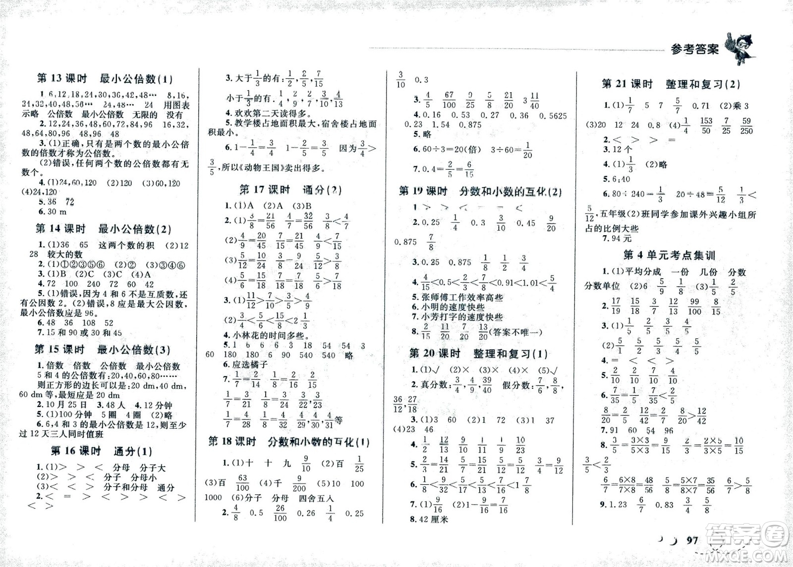 現(xiàn)代教育出版社2021小超人作業(yè)本數(shù)學(xué)五年級下冊人教版答案