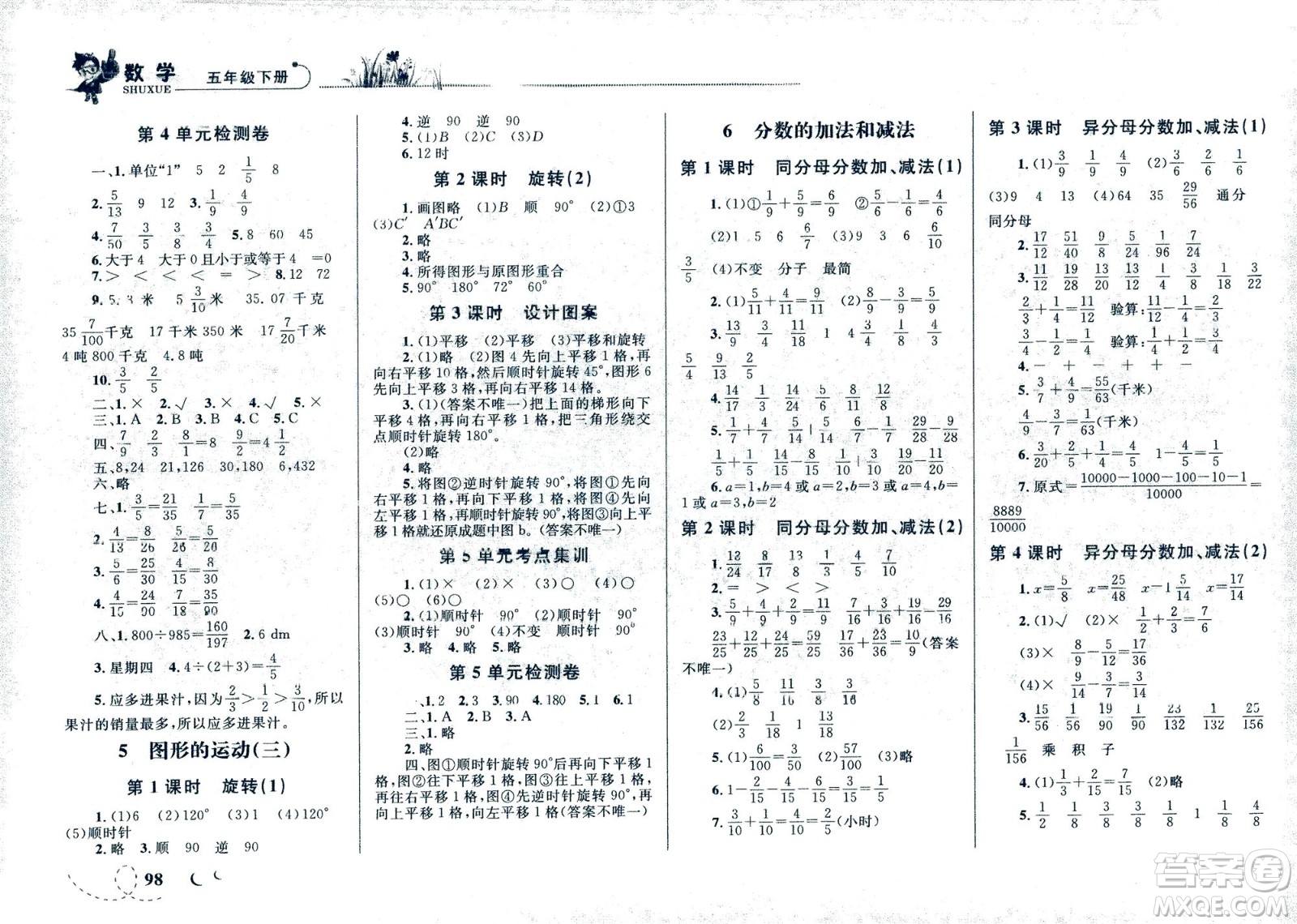 現(xiàn)代教育出版社2021小超人作業(yè)本數(shù)學(xué)五年級下冊人教版答案