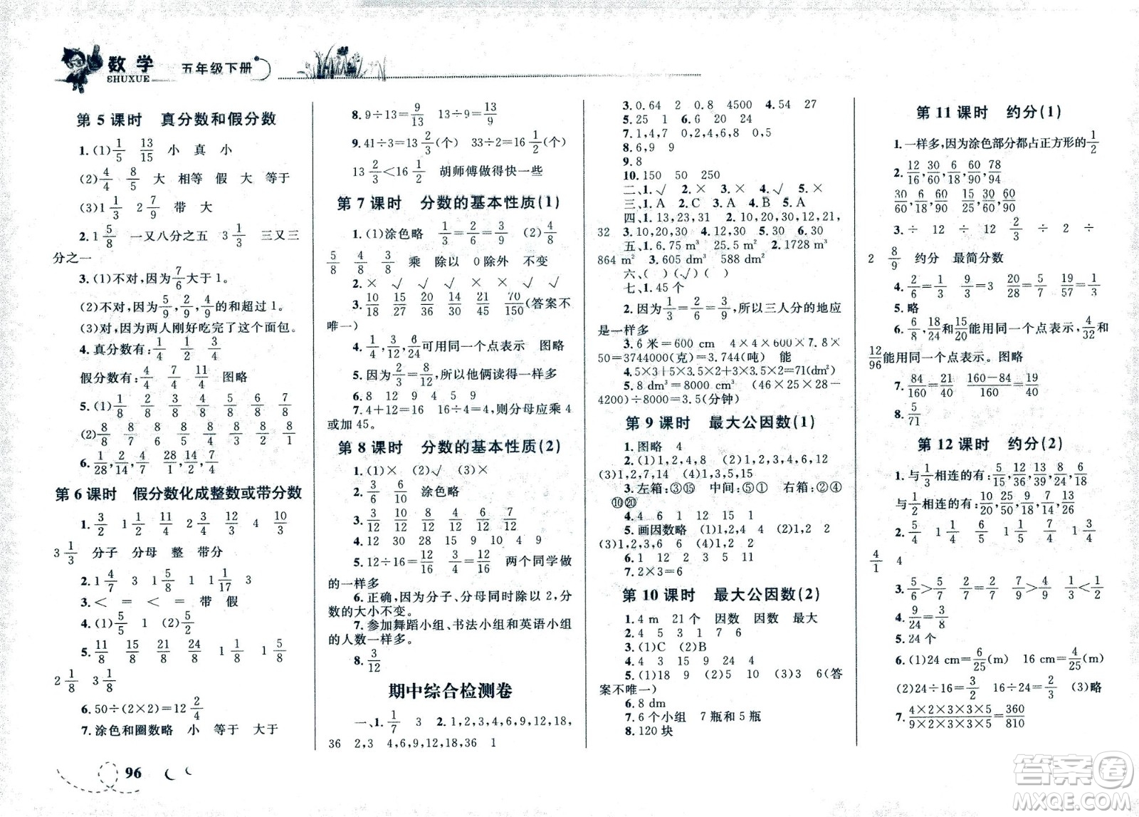 現(xiàn)代教育出版社2021小超人作業(yè)本數(shù)學(xué)五年級下冊人教版答案