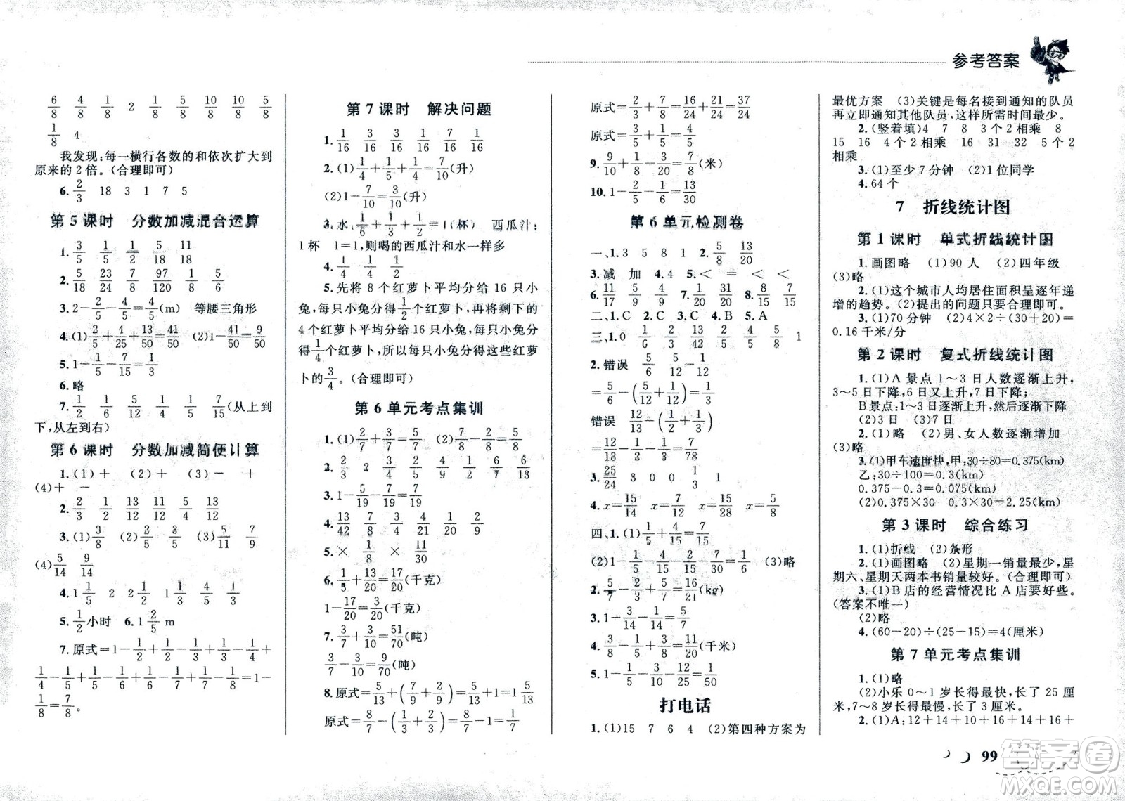 現(xiàn)代教育出版社2021小超人作業(yè)本數(shù)學(xué)五年級下冊人教版答案