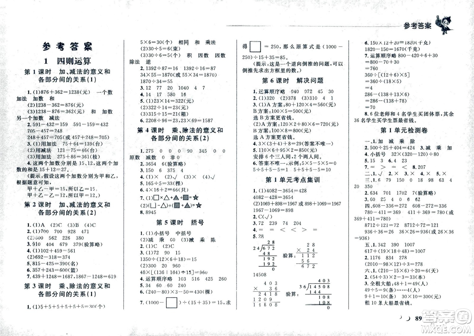 現(xiàn)代教育出版社2021小超人作業(yè)本數(shù)學(xué)四年級下冊人教版答案