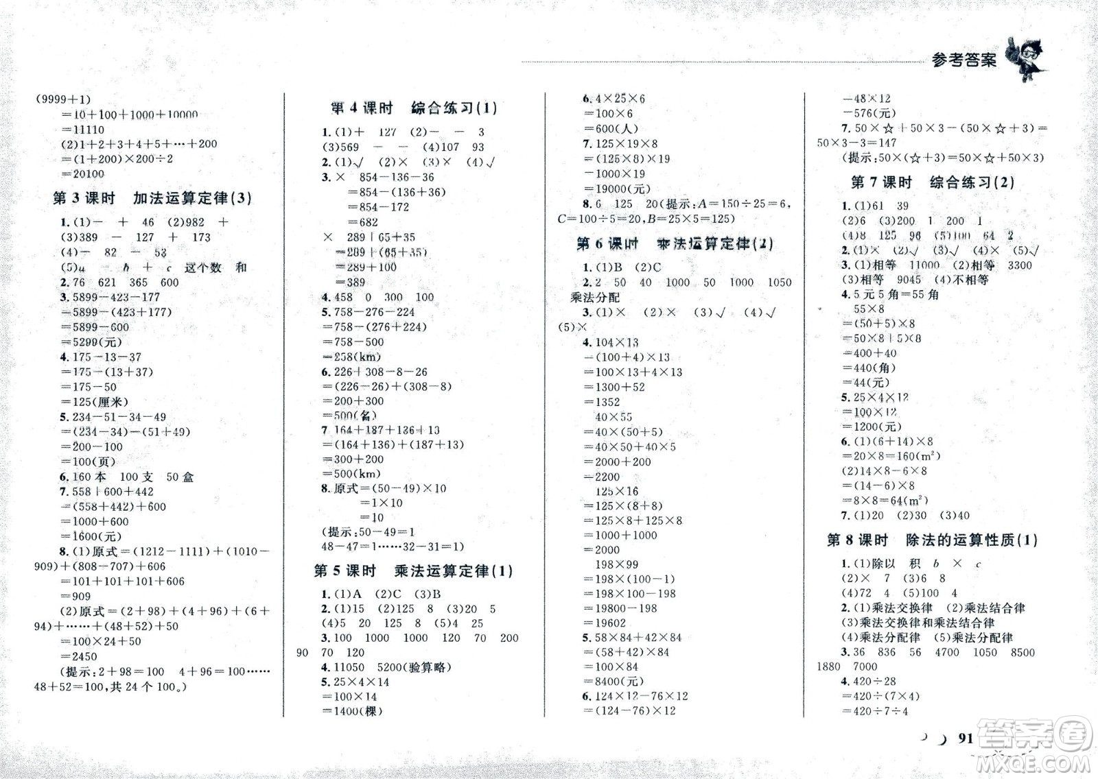 現(xiàn)代教育出版社2021小超人作業(yè)本數(shù)學(xué)四年級下冊人教版答案