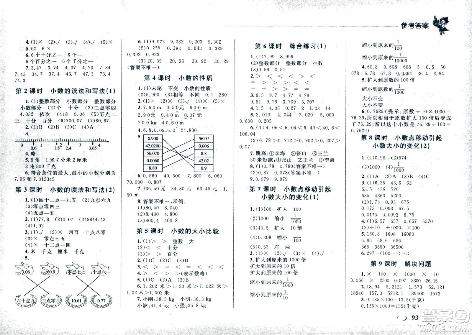 現(xiàn)代教育出版社2021小超人作業(yè)本數(shù)學(xué)四年級下冊人教版答案