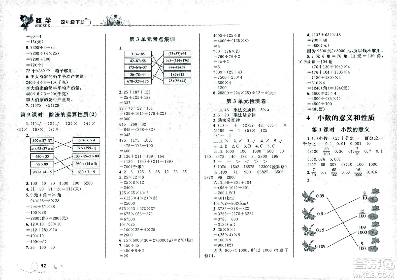 現(xiàn)代教育出版社2021小超人作業(yè)本數(shù)學(xué)四年級下冊人教版答案