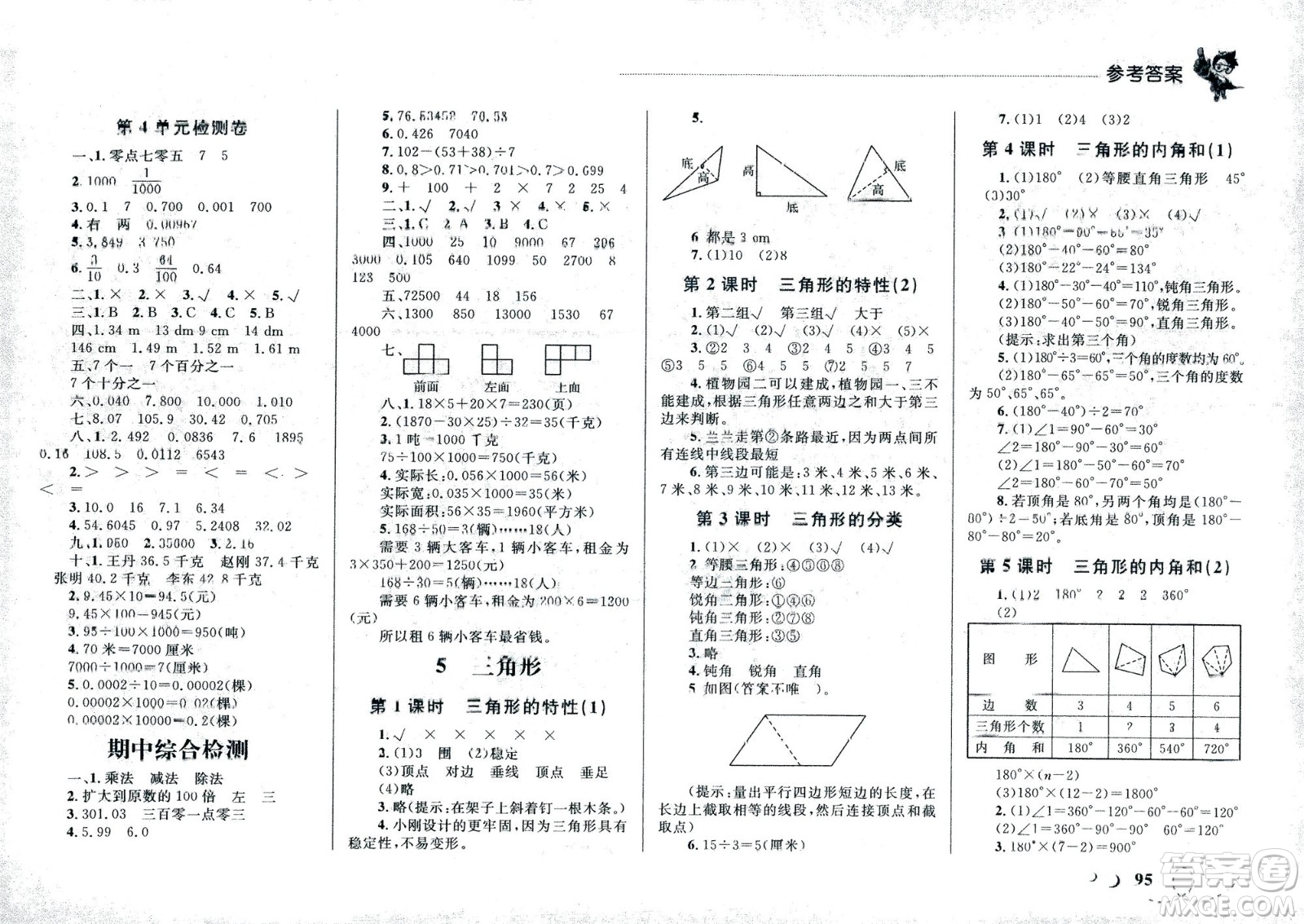 現(xiàn)代教育出版社2021小超人作業(yè)本數(shù)學(xué)四年級下冊人教版答案