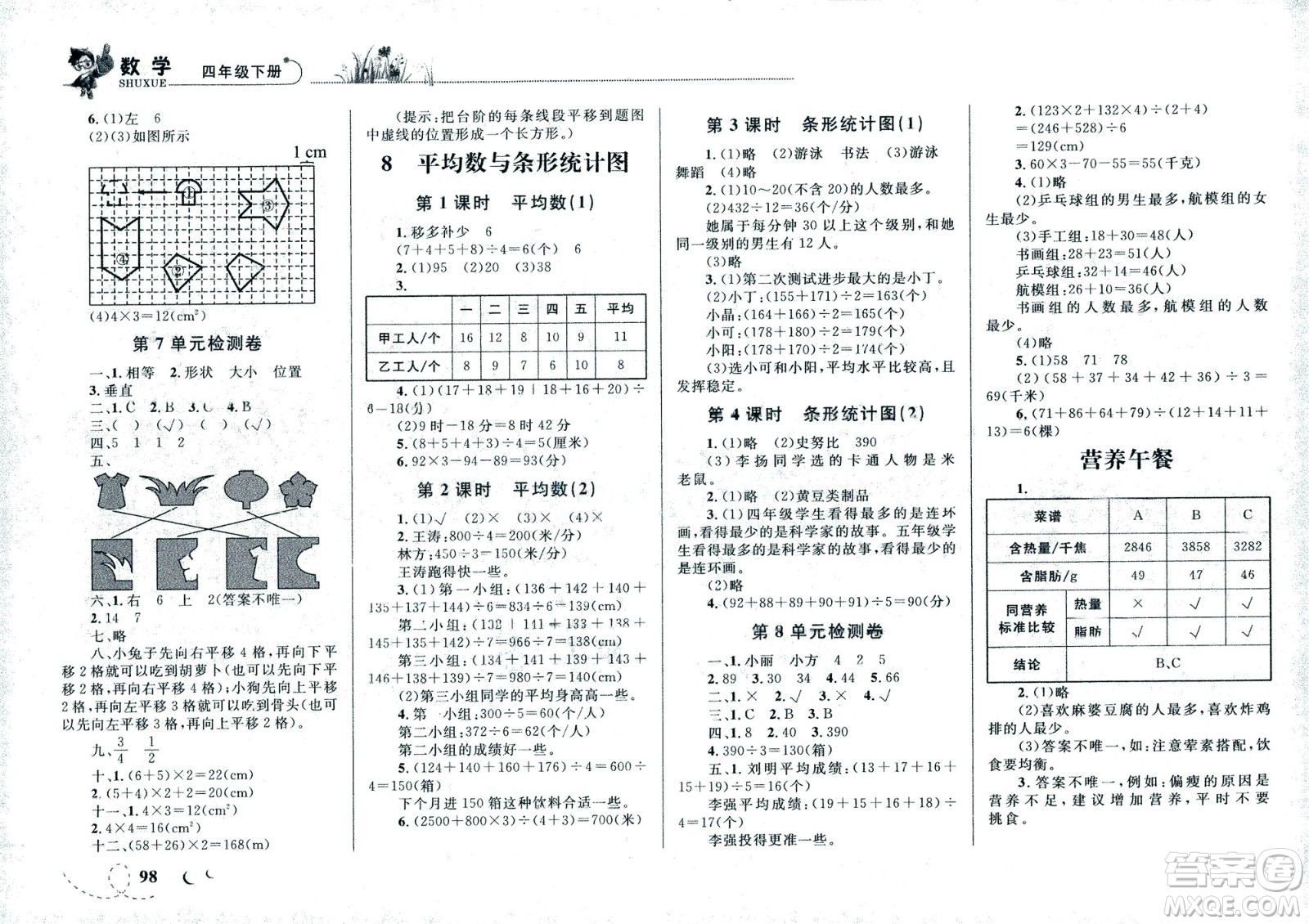 現(xiàn)代教育出版社2021小超人作業(yè)本數(shù)學(xué)四年級下冊人教版答案