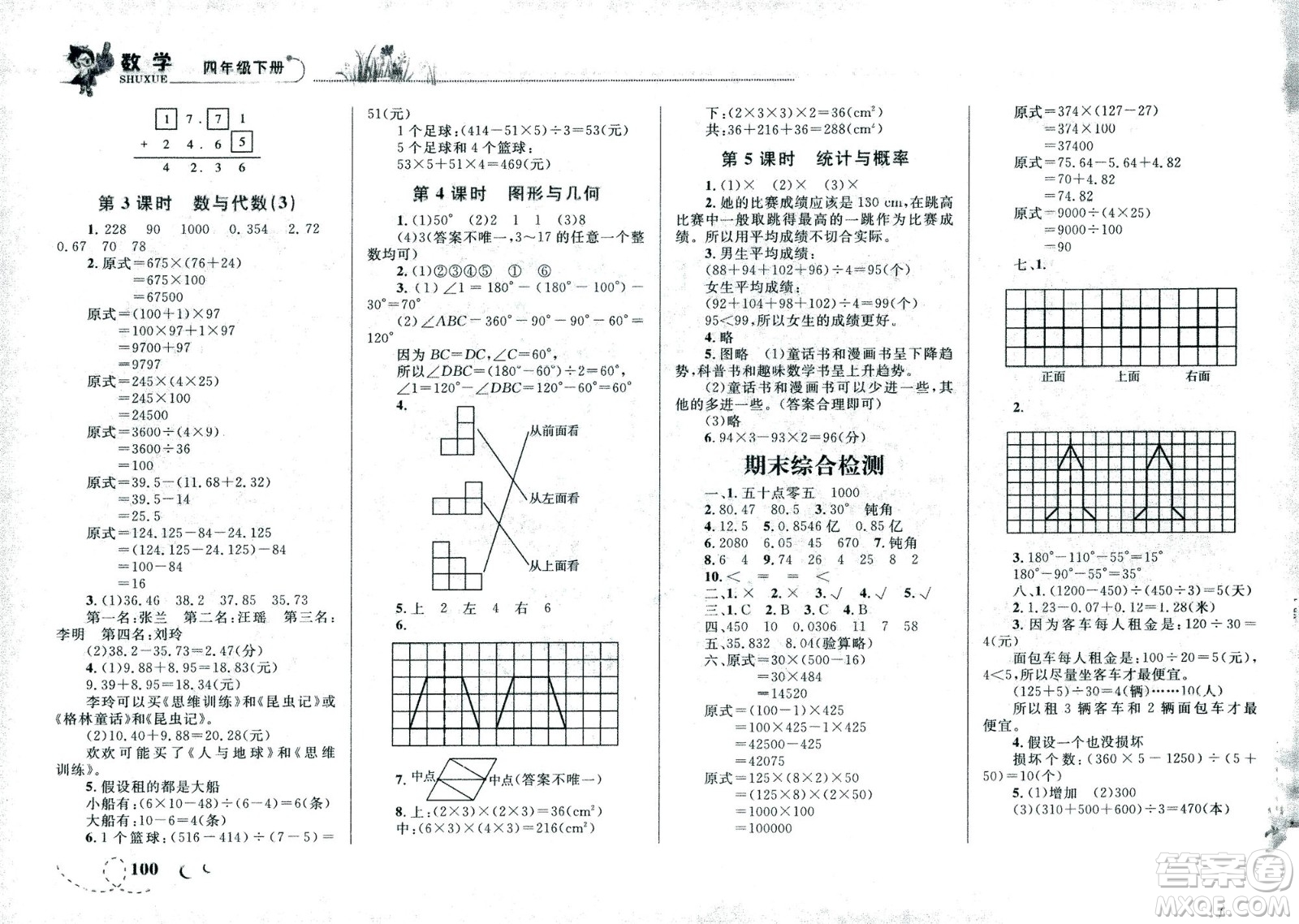 現(xiàn)代教育出版社2021小超人作業(yè)本數(shù)學(xué)四年級下冊人教版答案