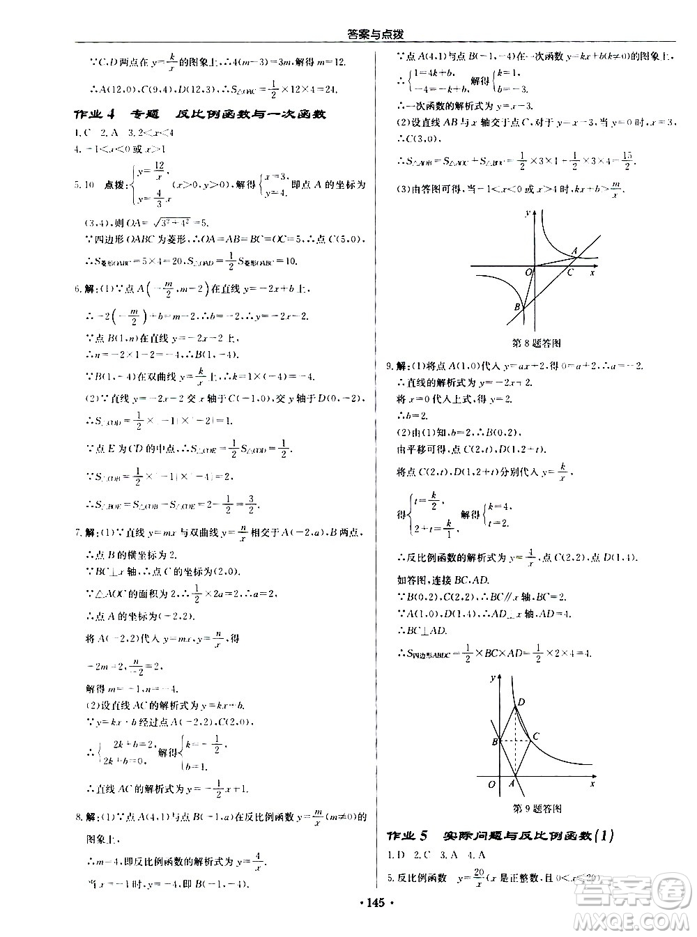 龍門書(shū)局2021啟東中學(xué)作業(yè)本九年級(jí)數(shù)學(xué)下冊(cè)R人教版答案