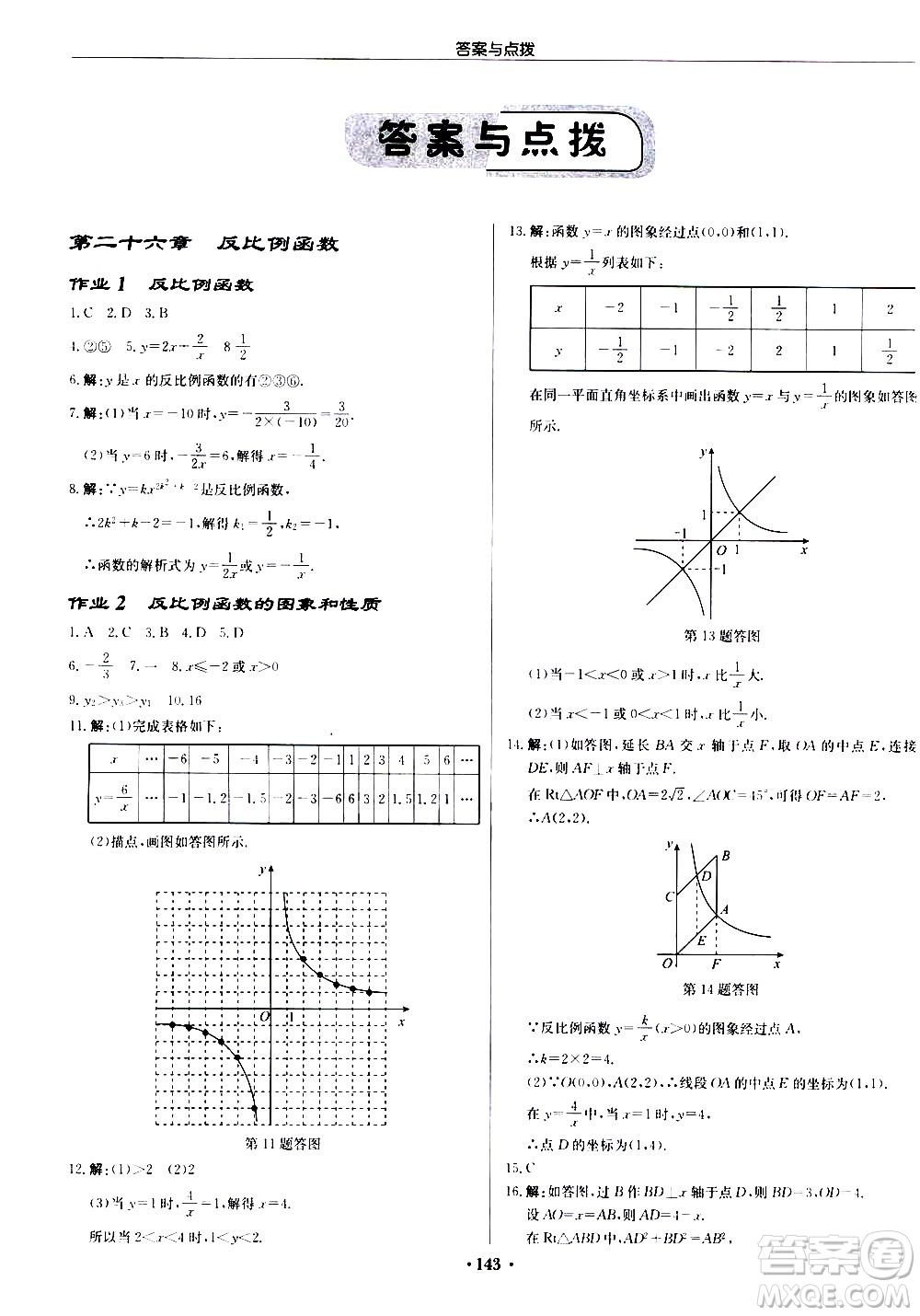 龍門書(shū)局2021啟東中學(xué)作業(yè)本九年級(jí)數(shù)學(xué)下冊(cè)R人教版答案