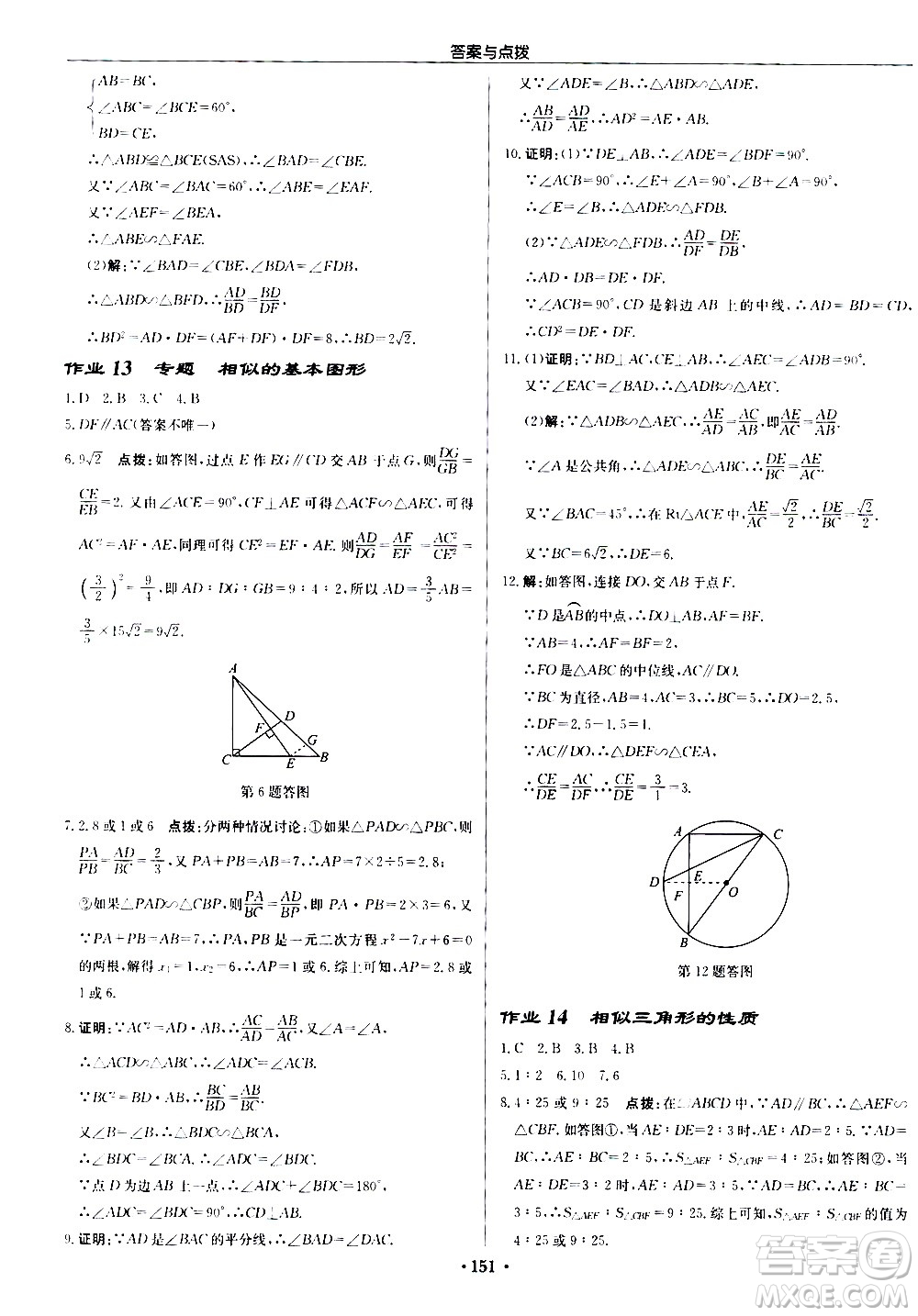 龍門書(shū)局2021啟東中學(xué)作業(yè)本九年級(jí)數(shù)學(xué)下冊(cè)R人教版答案