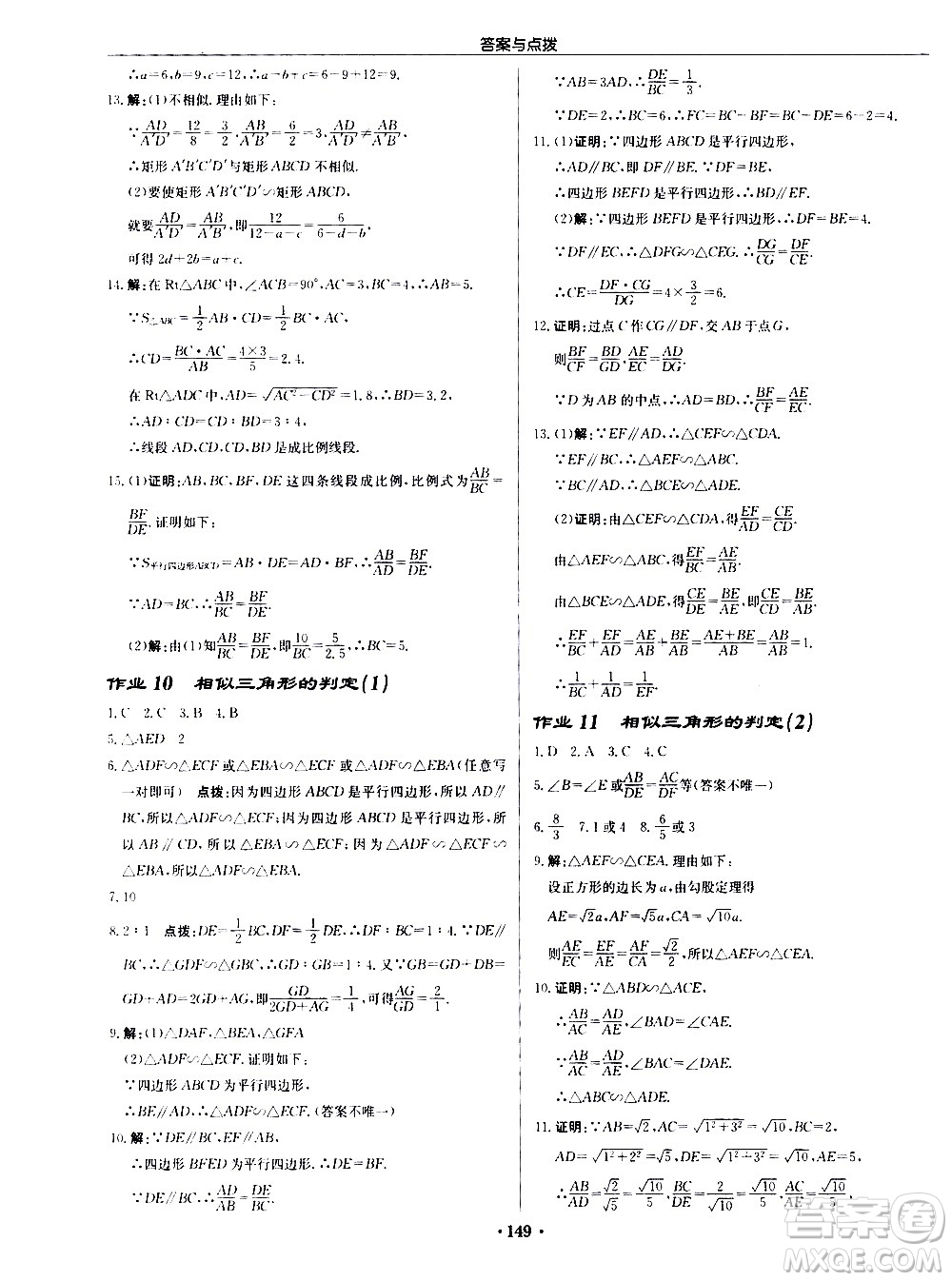 龍門書(shū)局2021啟東中學(xué)作業(yè)本九年級(jí)數(shù)學(xué)下冊(cè)R人教版答案